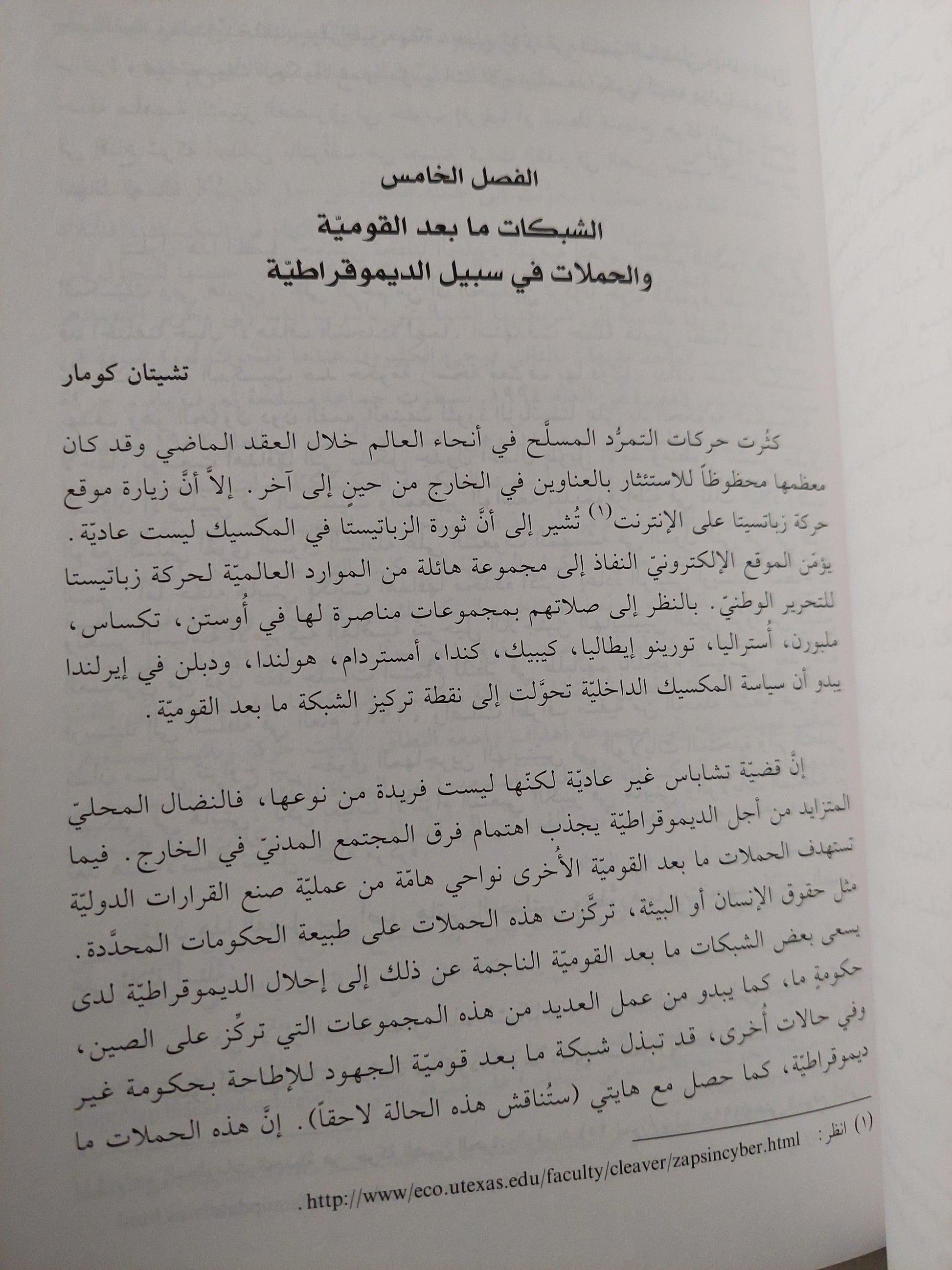 القوة الثالثة : المؤسسات العلمية عبر الحدود القومية / آن فلوريني - متجر كتب مصر