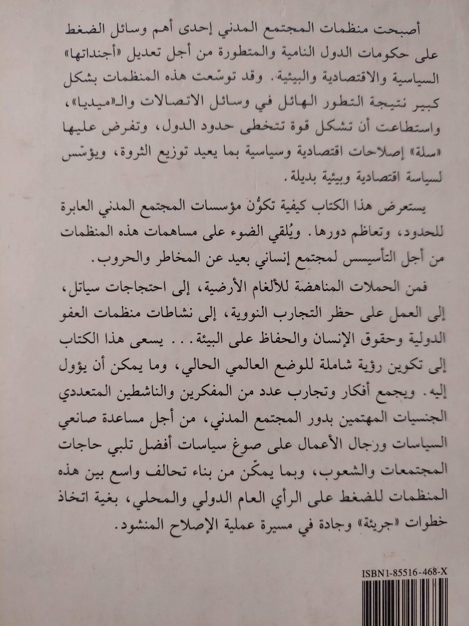 القوة الثالثة : المؤسسات العلمية عبر الحدود القومية / آن فلوريني - متجر كتب مصر