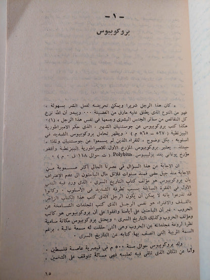 سبعة مؤرخين في العصور الوسطي / جوزيف داهموس - متجر كتب مصر