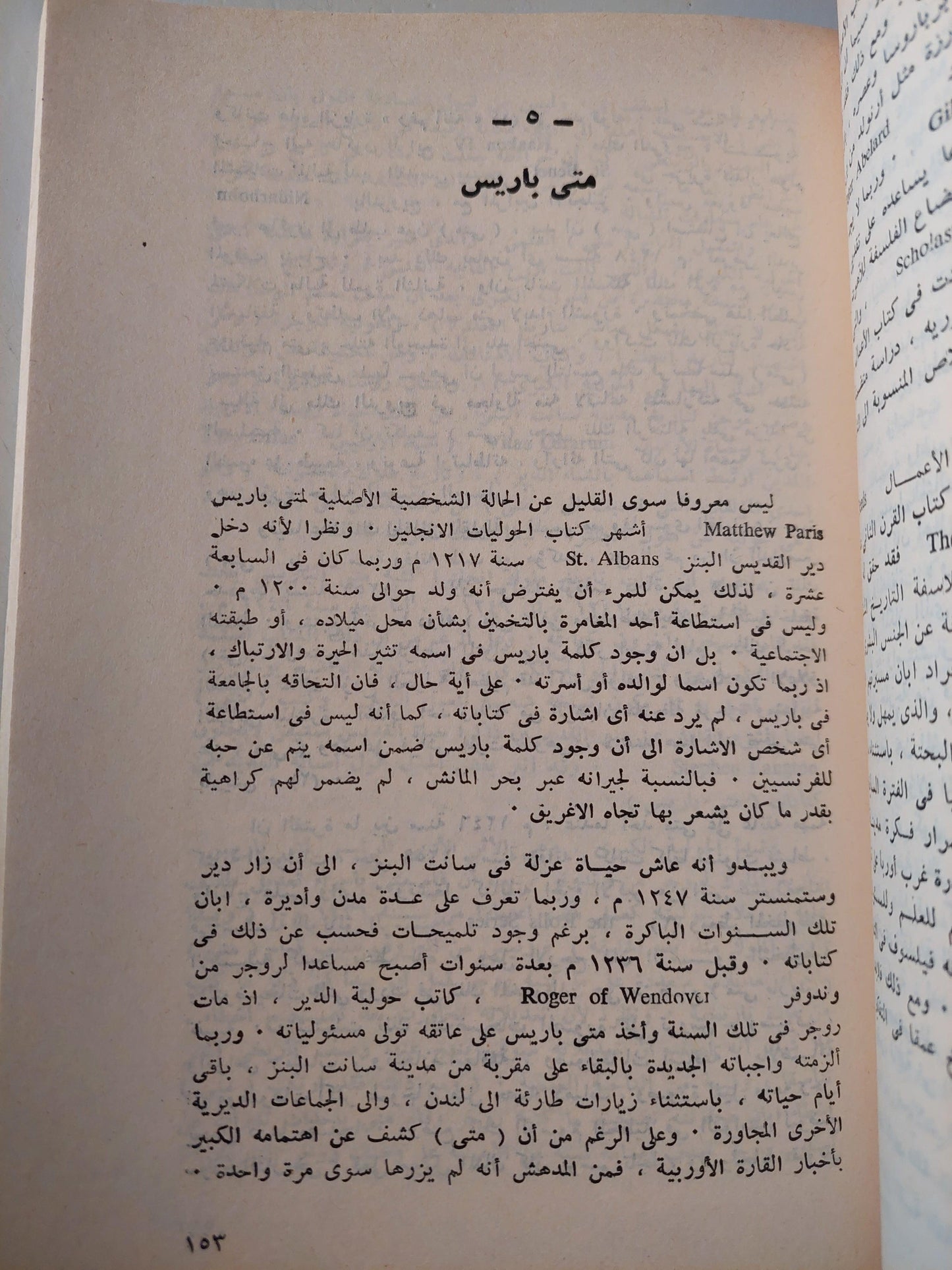 سبعة مؤرخين في العصور الوسطي / جوزيف داهموس - متجر كتب مصر