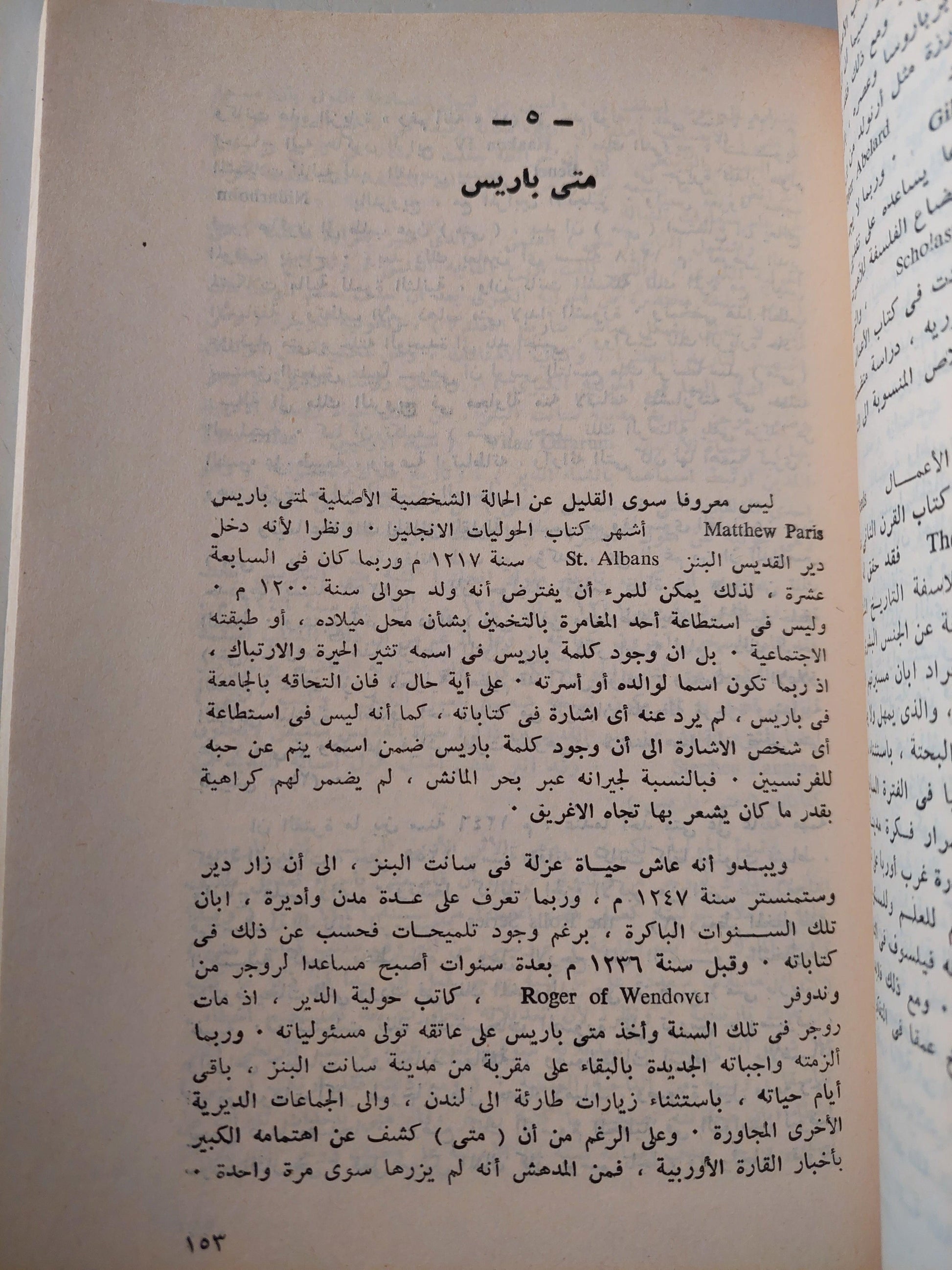 سبعة مؤرخين في العصور الوسطي / جوزيف داهموس - متجر كتب مصر