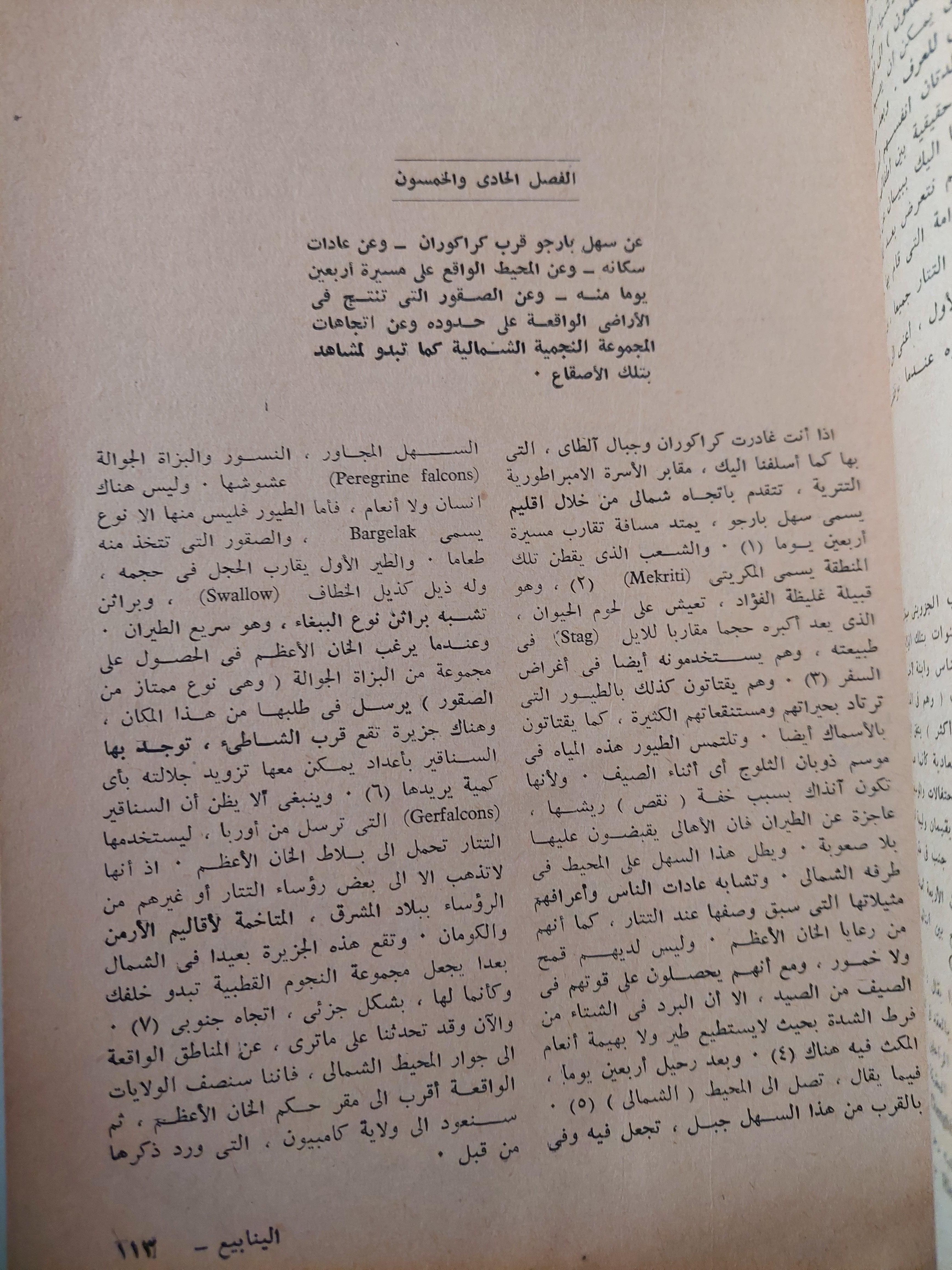 رحلات ماركوبولو - متجر كتب مصر