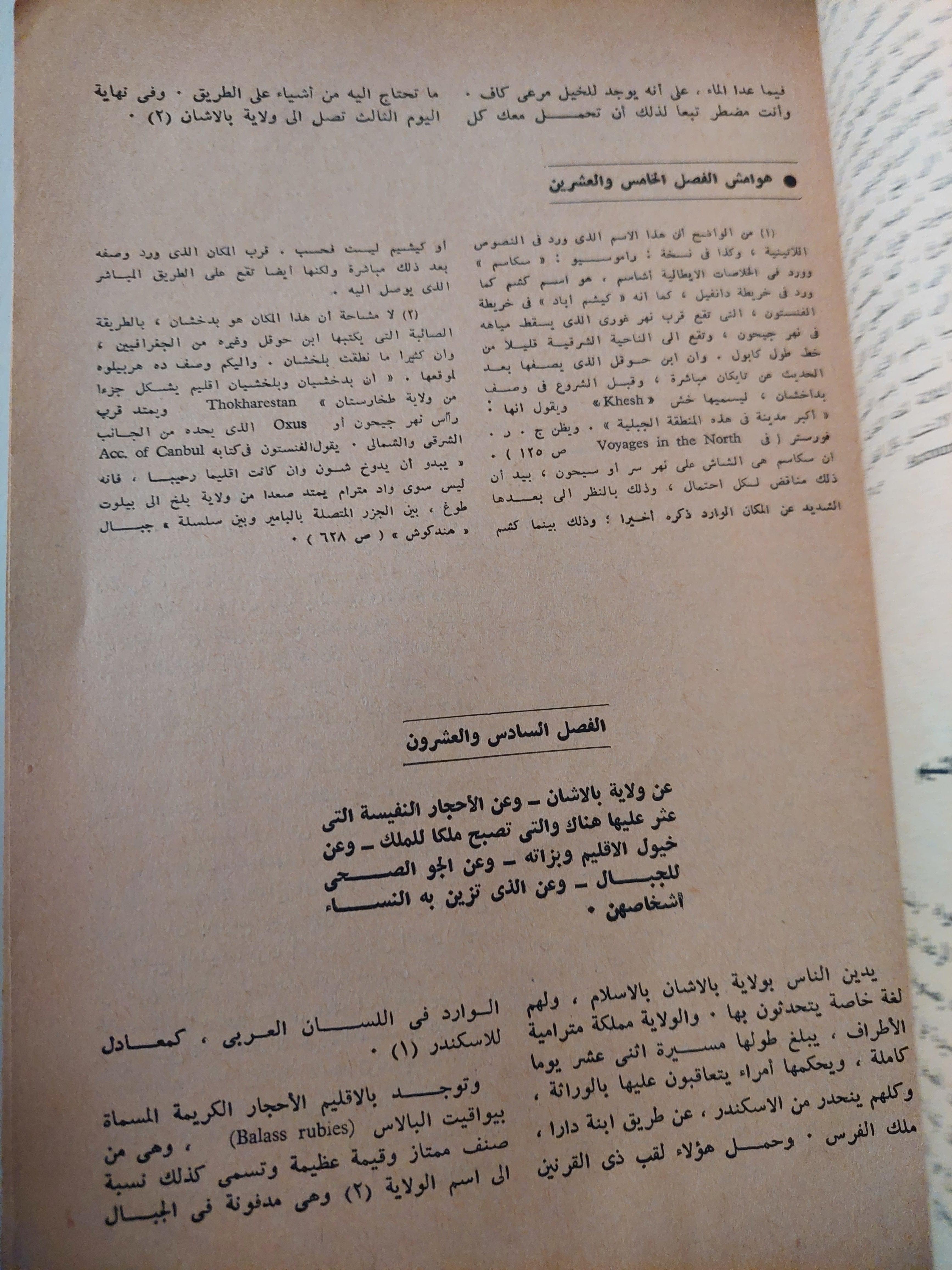 رحلات ماركوبولو - متجر كتب مصر