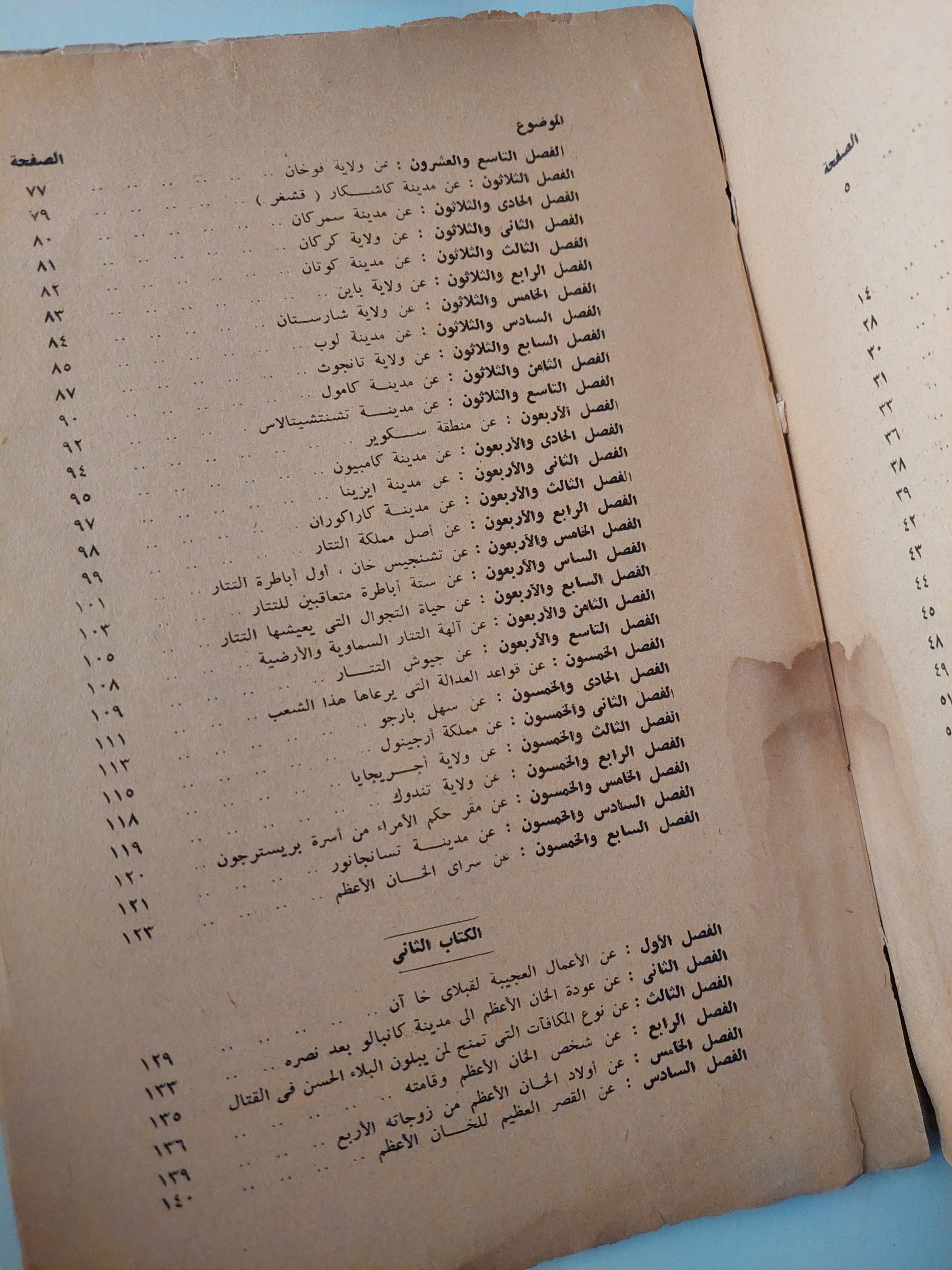 رحلات ماركوبولو - متجر كتب مصر