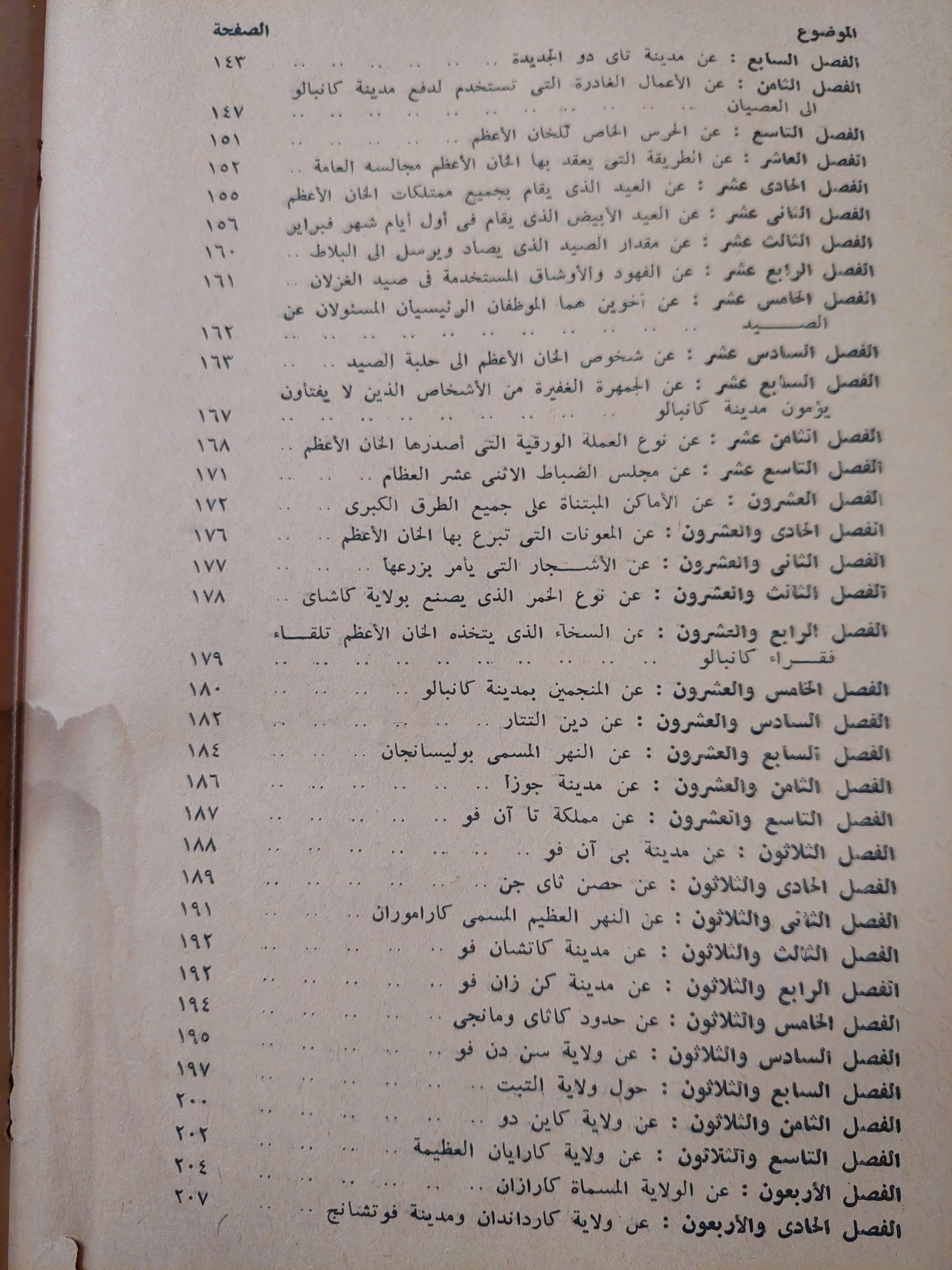رحلات ماركوبولو - متجر كتب مصر