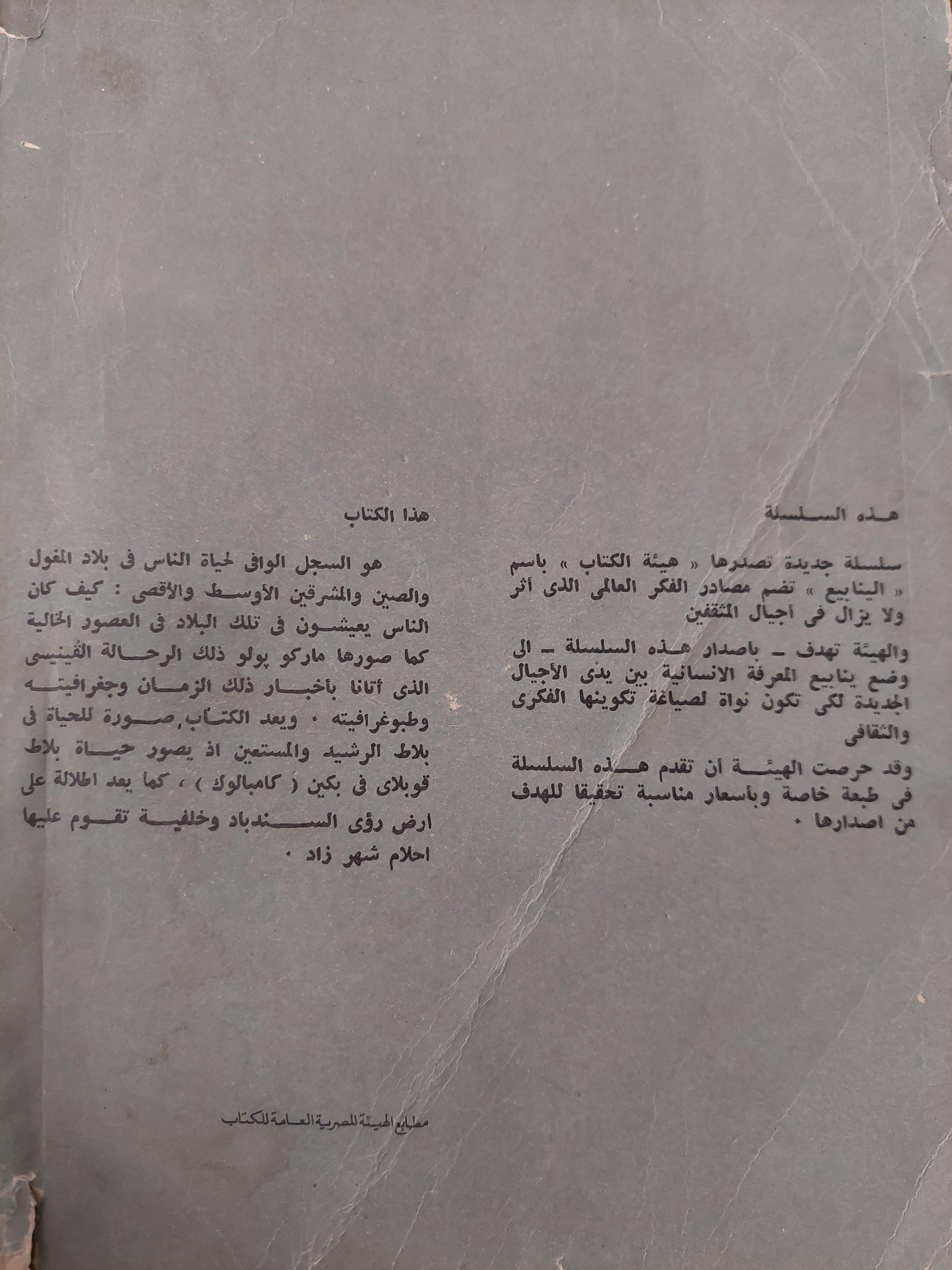 رحلات ماركوبولو - متجر كتب مصر