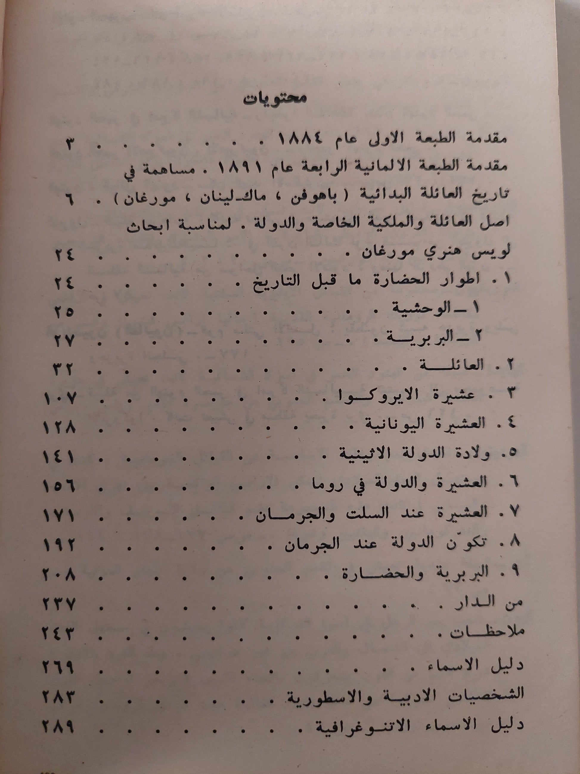 اصل العائلة والملكية الخاصة والدولة / انجلس - دار التقدم - موسكو - متجر كتب مصر