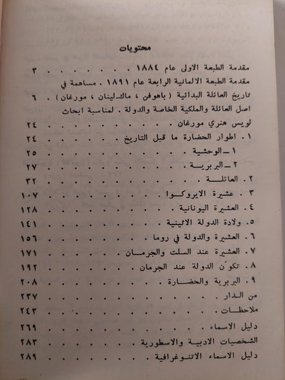 اصل العائلة والملكية الخاصة والدولة / انجلس - دار التقدم - موسكو - متجر كتب مصر