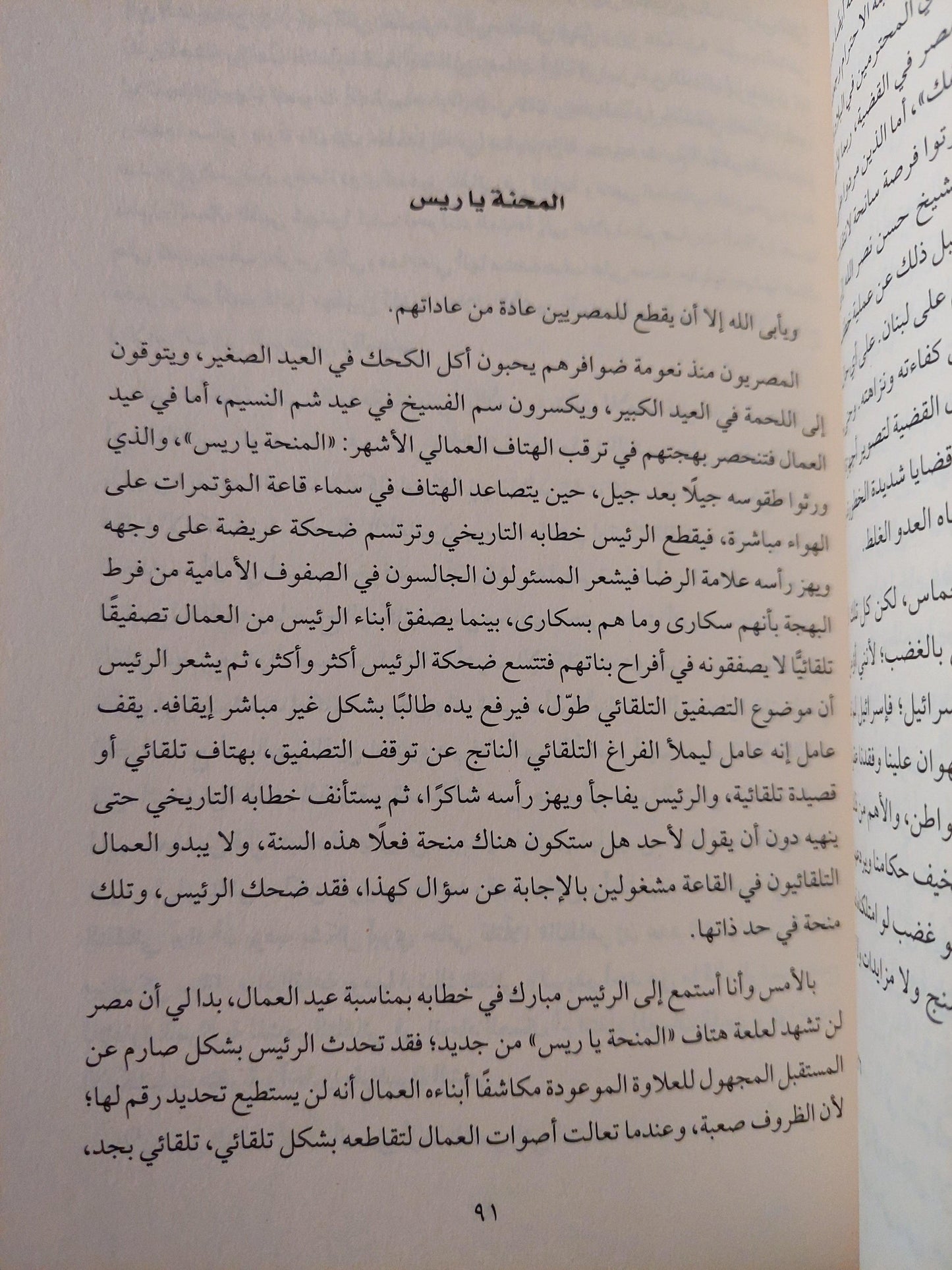 أليس الصبح بقريب - حتي مطلع الفجر / بلال فضل ( جزئين ) - متجر كتب مصر