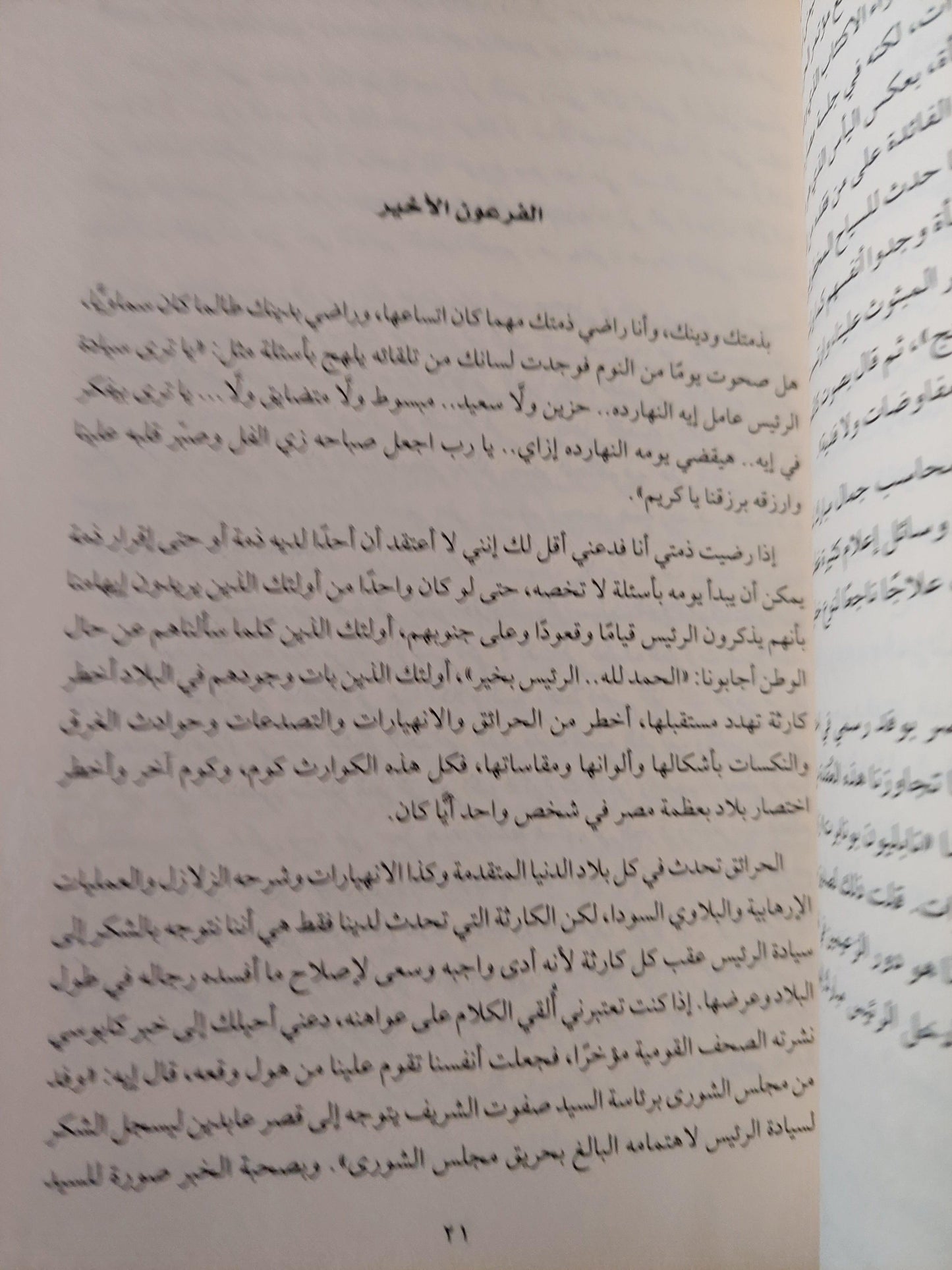 أليس الصبح بقريب - حتي مطلع الفجر / بلال فضل ( جزئين ) - متجر كتب مصر