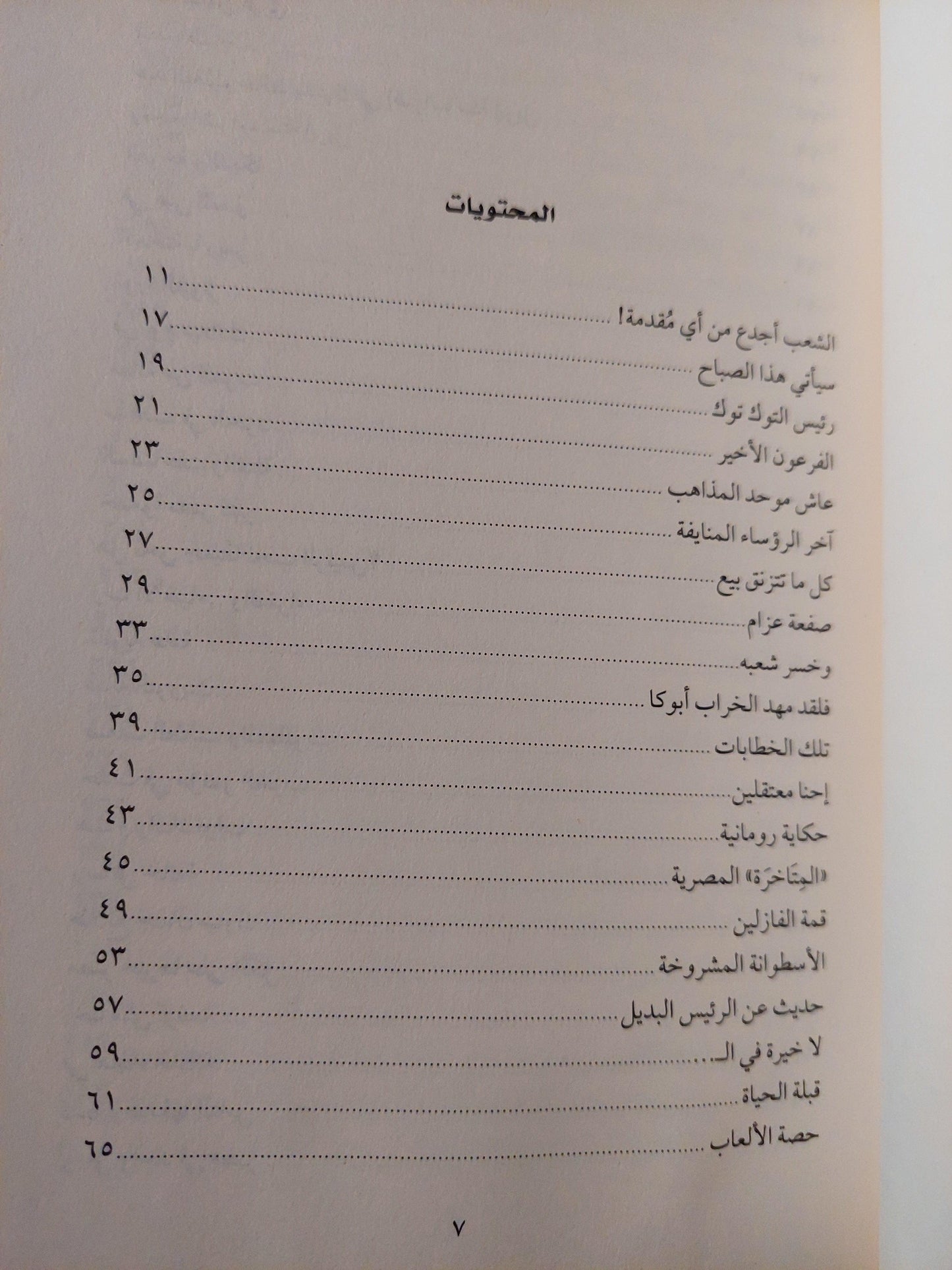 أليس الصبح بقريب - حتي مطلع الفجر / بلال فضل ( جزئين ) - متجر كتب مصر