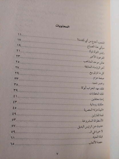 أليس الصبح بقريب - حتي مطلع الفجر / بلال فضل ( جزئين ) - متجر كتب مصر