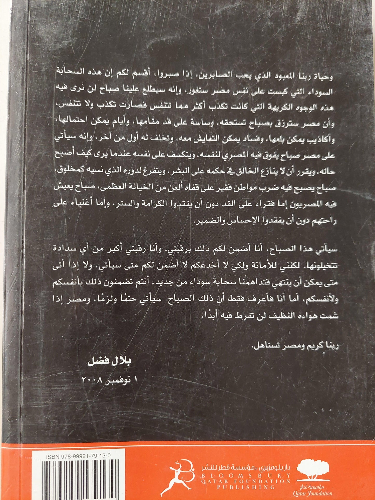 أليس الصبح بقريب - حتي مطلع الفجر / بلال فضل ( جزئين ) - متجر كتب مصر