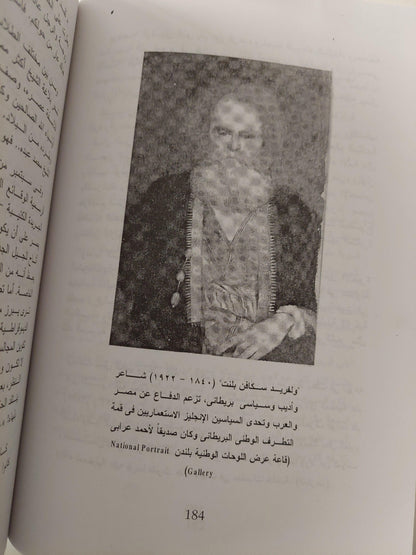 مصر من قدوم نابليون حتي رحيل عبد الناصر / ريمون فلاور - مجلد ضخم - متجر كتب مصر