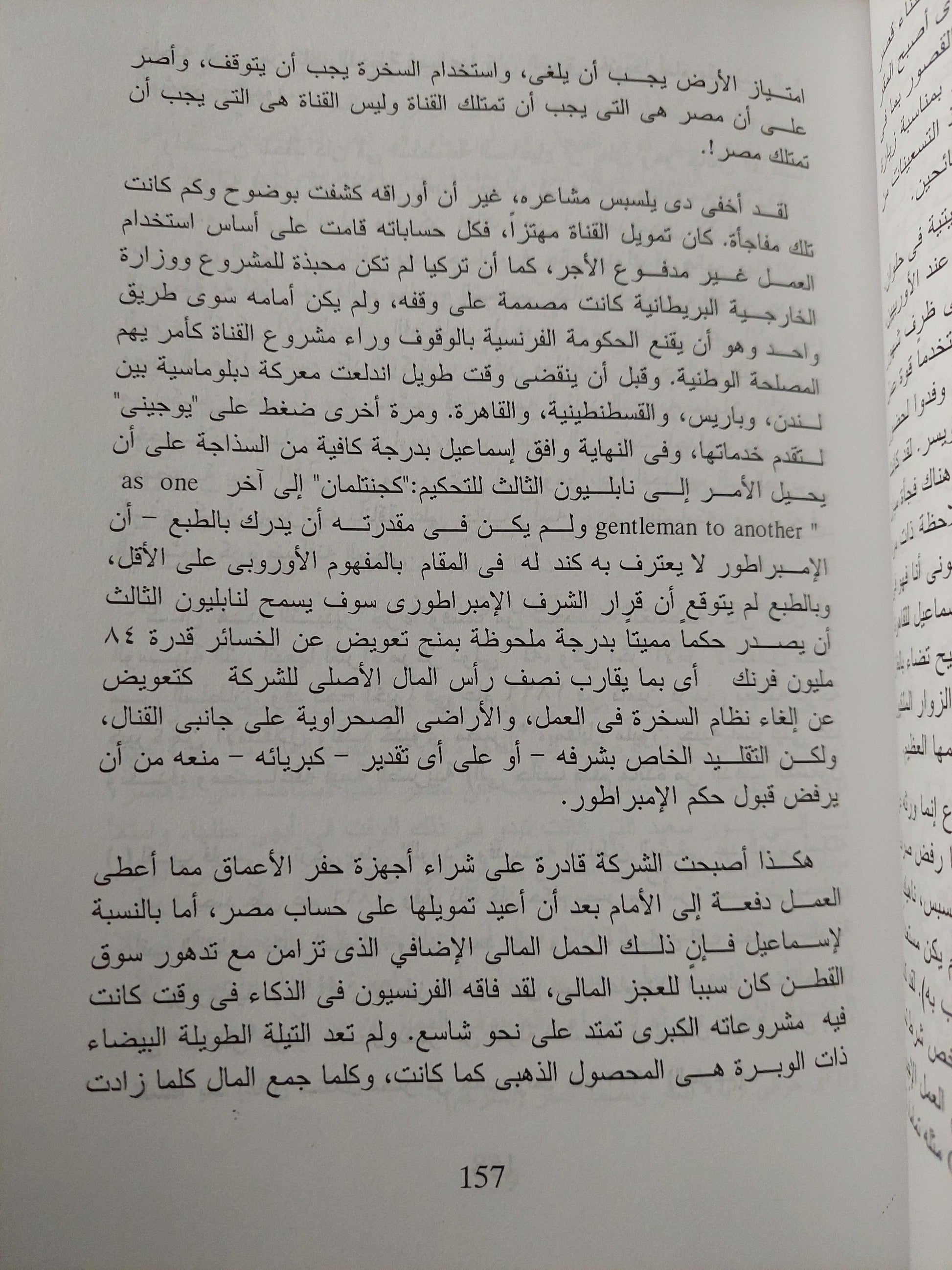 مصر من قدوم نابليون حتي رحيل عبد الناصر / ريمون فلاور - مجلد ضخم - متجر كتب مصر