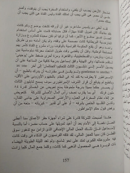 مصر من قدوم نابليون حتي رحيل عبد الناصر / ريمون فلاور - مجلد ضخم - متجر كتب مصر