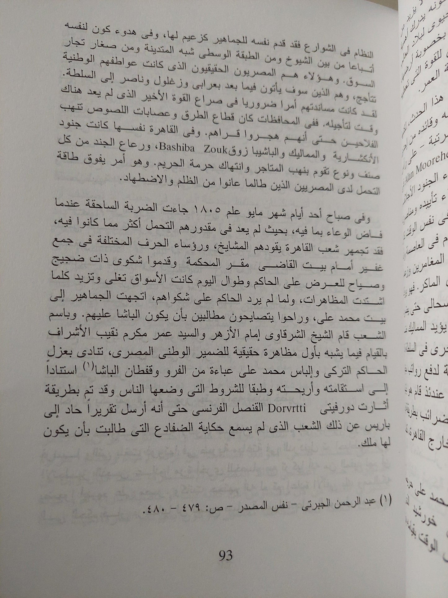 مصر من قدوم نابليون حتي رحيل عبد الناصر / ريمون فلاور - مجلد ضخم - متجر كتب مصر