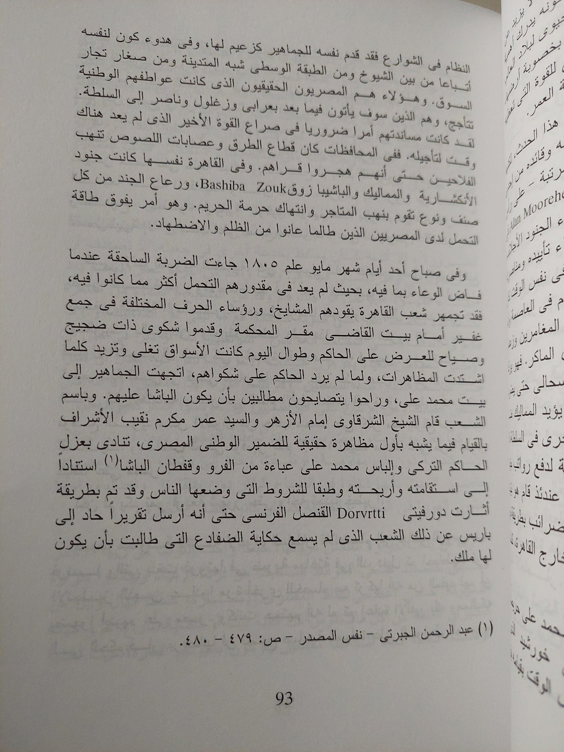 مصر من قدوم نابليون حتي رحيل عبد الناصر / ريمون فلاور - مجلد ضخم - متجر كتب مصر