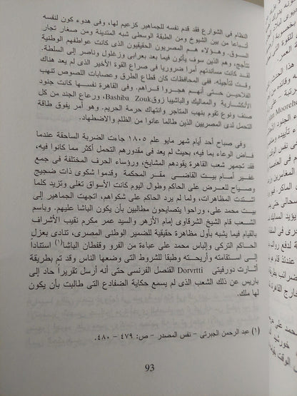 مصر من قدوم نابليون حتي رحيل عبد الناصر / ريمون فلاور - مجلد ضخم - متجر كتب مصر