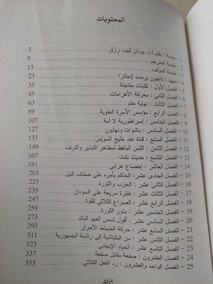 مصر من قدوم نابليون حتي رحيل عبد الناصر / ريمون فلاور - مجلد ضخم - متجر كتب مصر