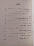 مصر في عهد محمد علي / مجلد ضخم - متجر كتب مصر