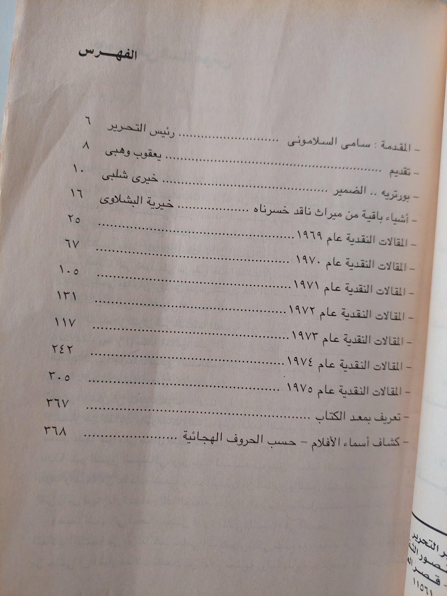 الأعمال الكاملة للناقد السيمائي سامي السلاموني / جزئين ملحق بالصور - متجر كتب مصر