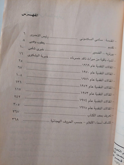 الأعمال الكاملة للناقد السيمائي سامي السلاموني / جزئين ملحق بالصور - متجر كتب مصر