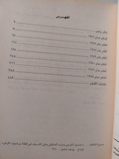 الأعمال الكاملة للناقد السيمائي سامي السلاموني / جزئين ملحق بالصور - متجر كتب مصر