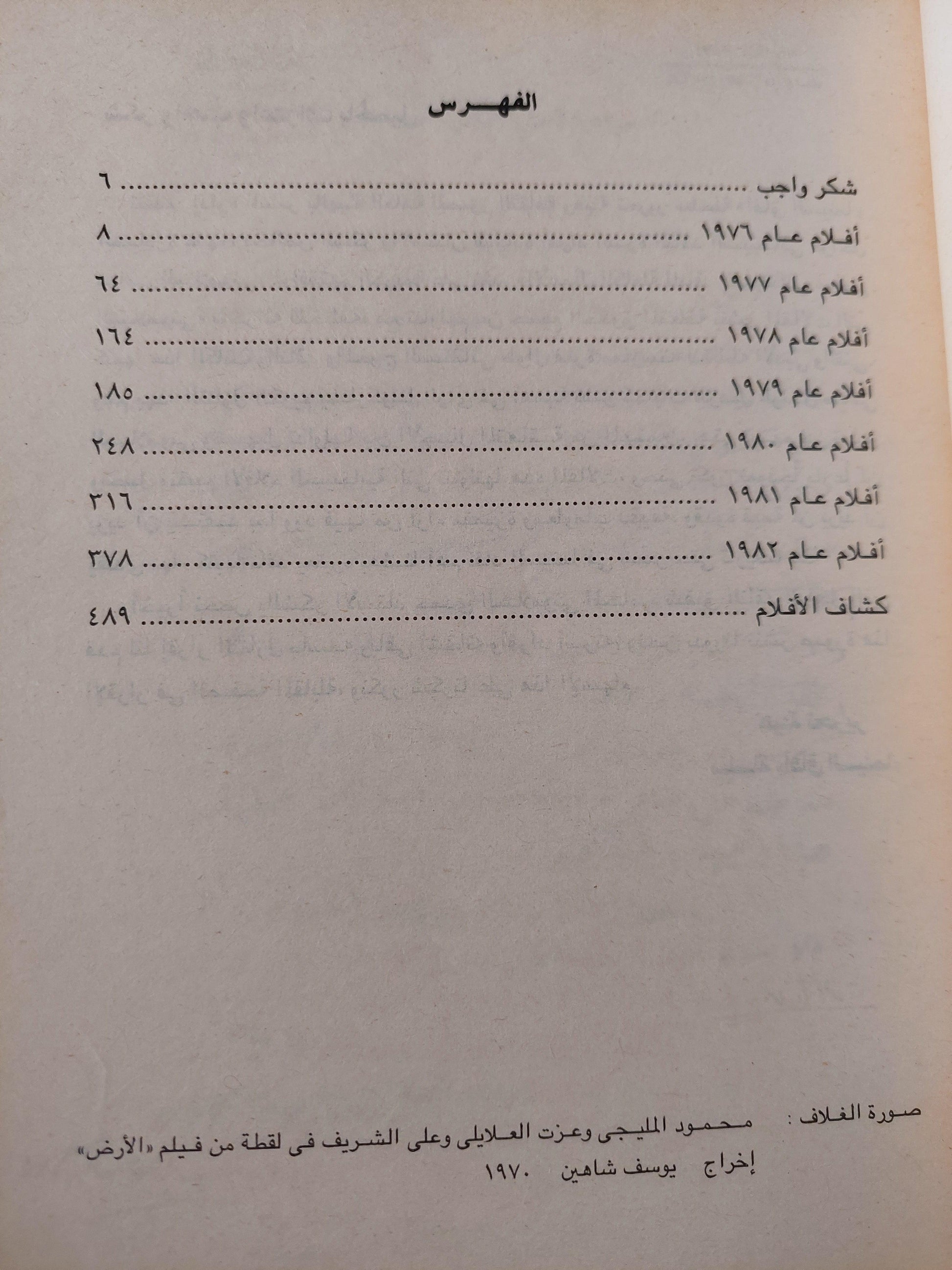 الأعمال الكاملة للناقد السيمائي سامي السلاموني / جزئين ملحق بالصور - متجر كتب مصر