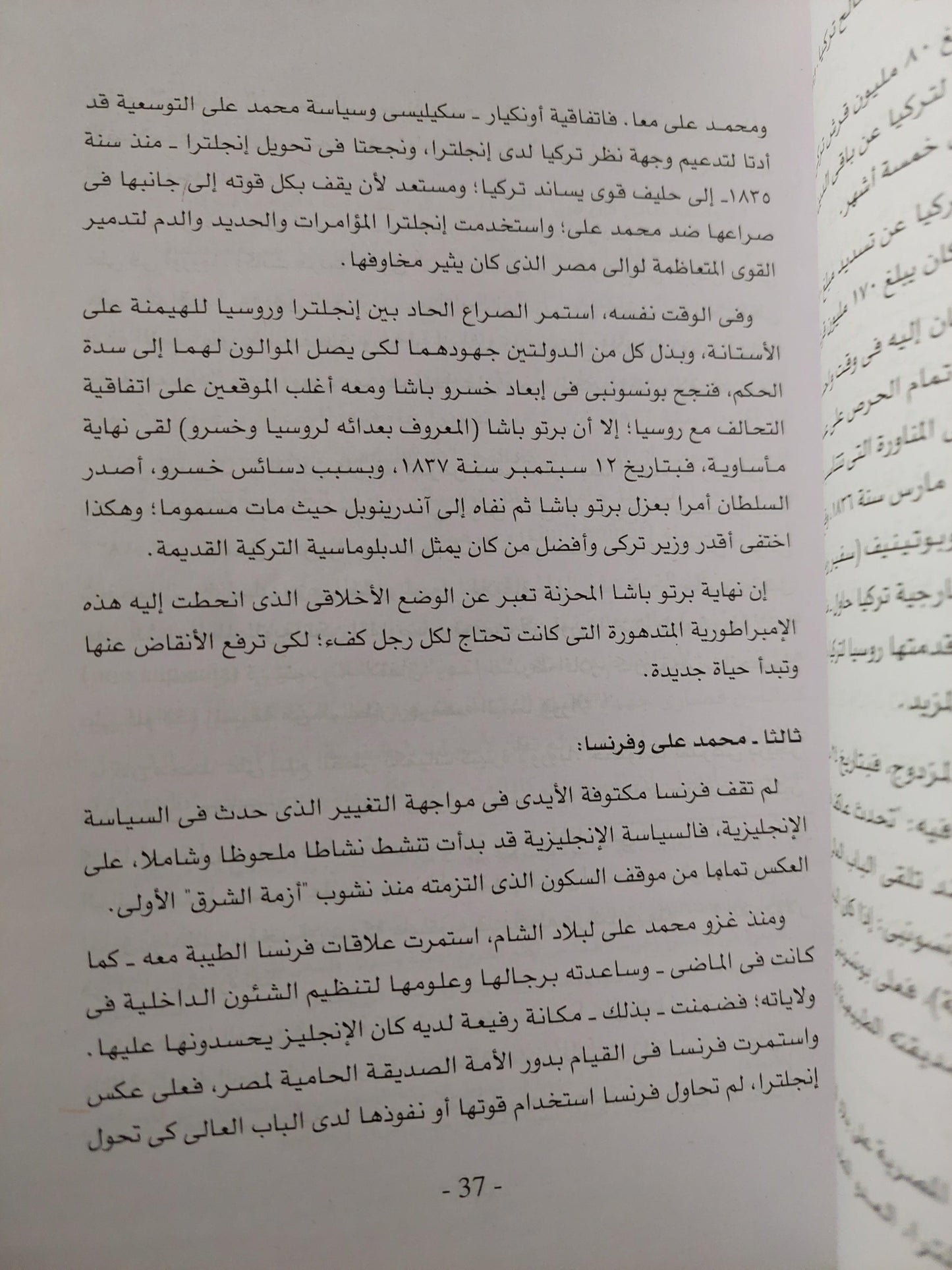 الإمبراطورية المصرية في عهد محمد علي والمسألة الشرقية ( 1811 - 1849 ) / جزئين - متجر كتب مصر