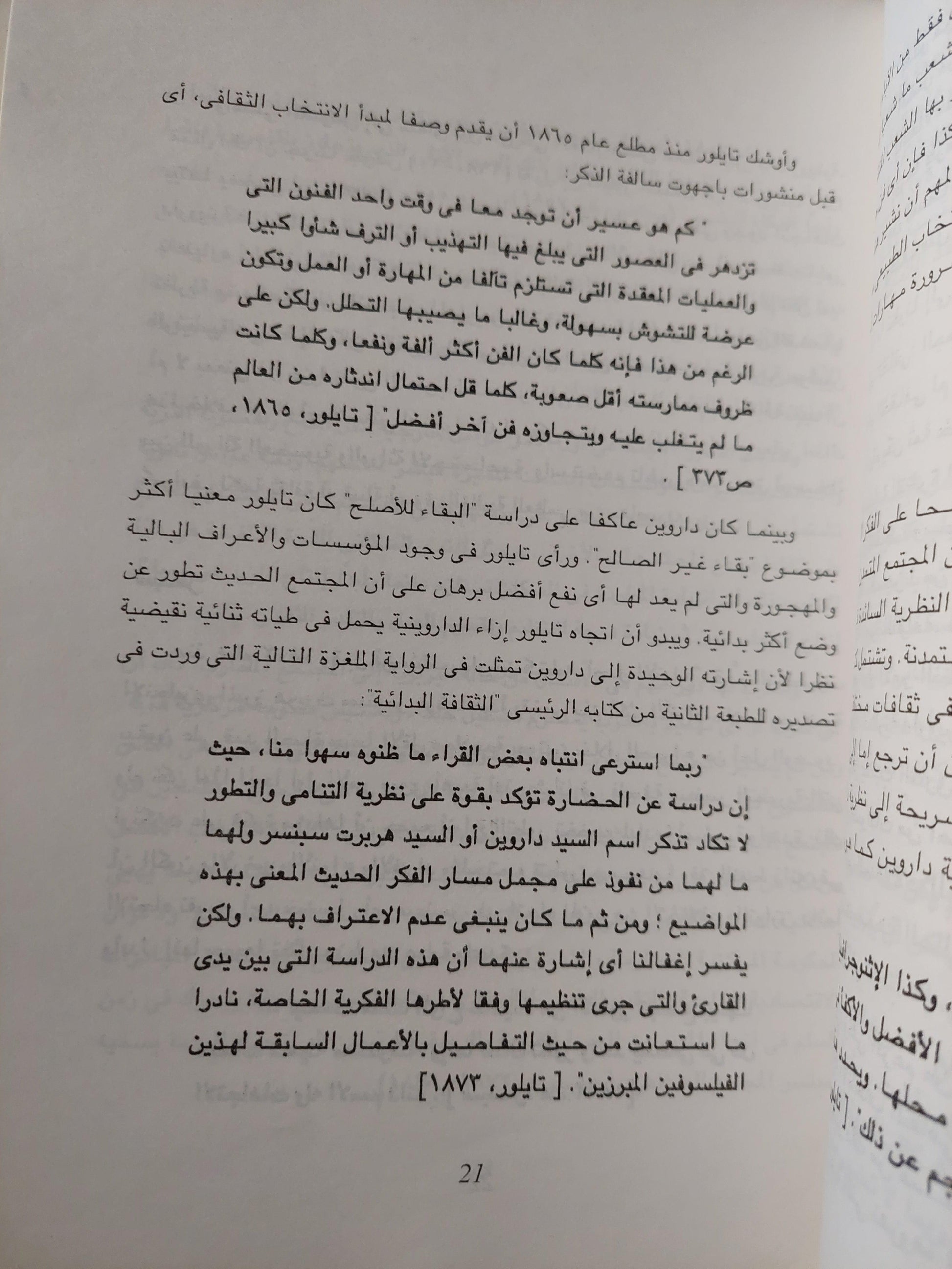 الانتخاب الثقافي / أجنر فوج - متجر كتب مصر