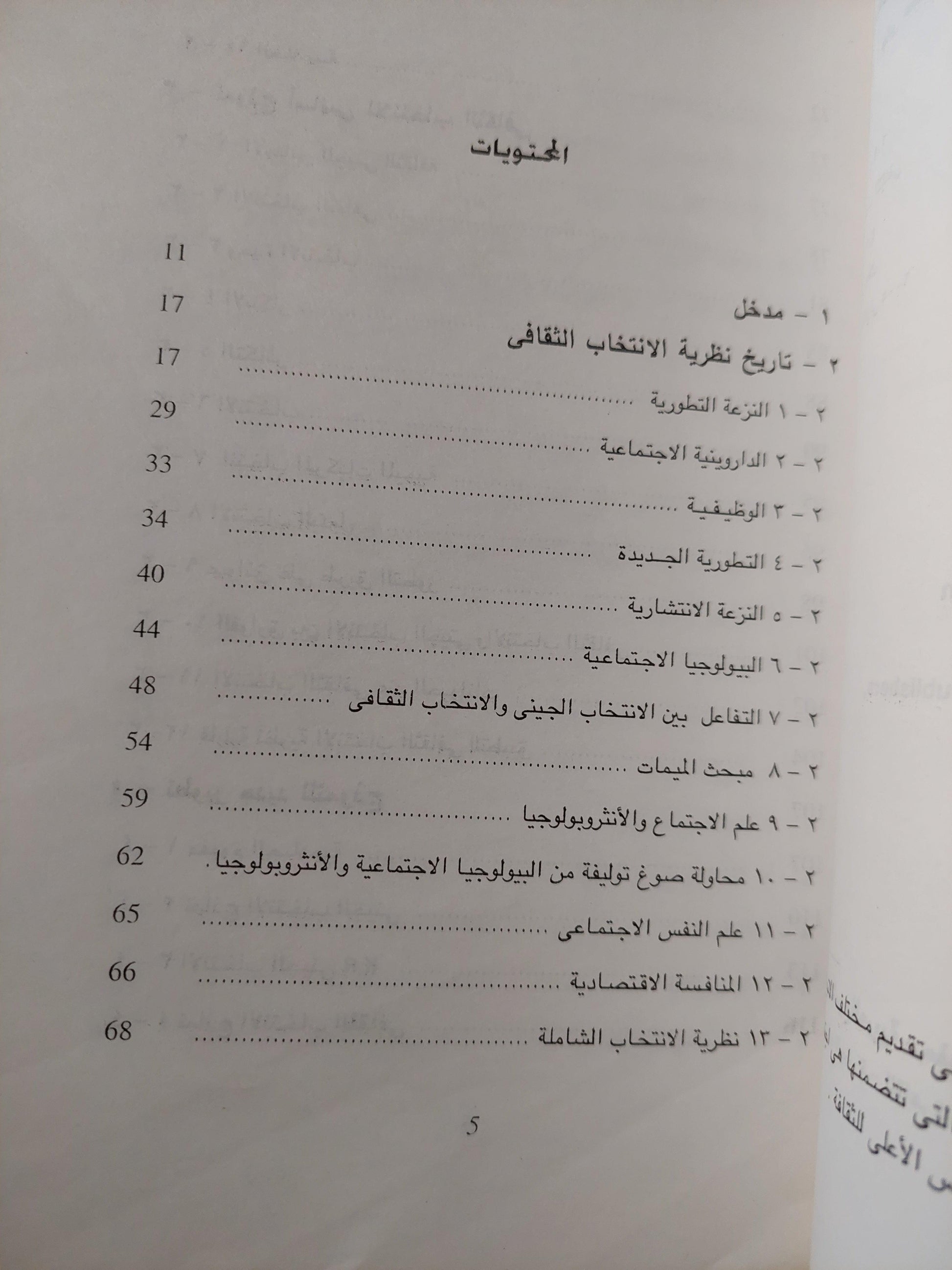 الانتخاب الثقافي / أجنر فوج - متجر كتب مصر