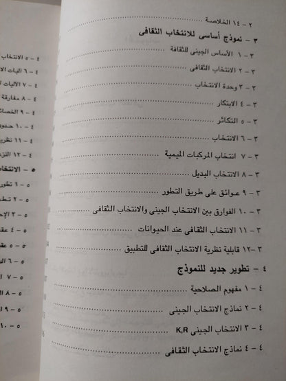 الانتخاب الثقافي / أجنر فوج - متجر كتب مصر