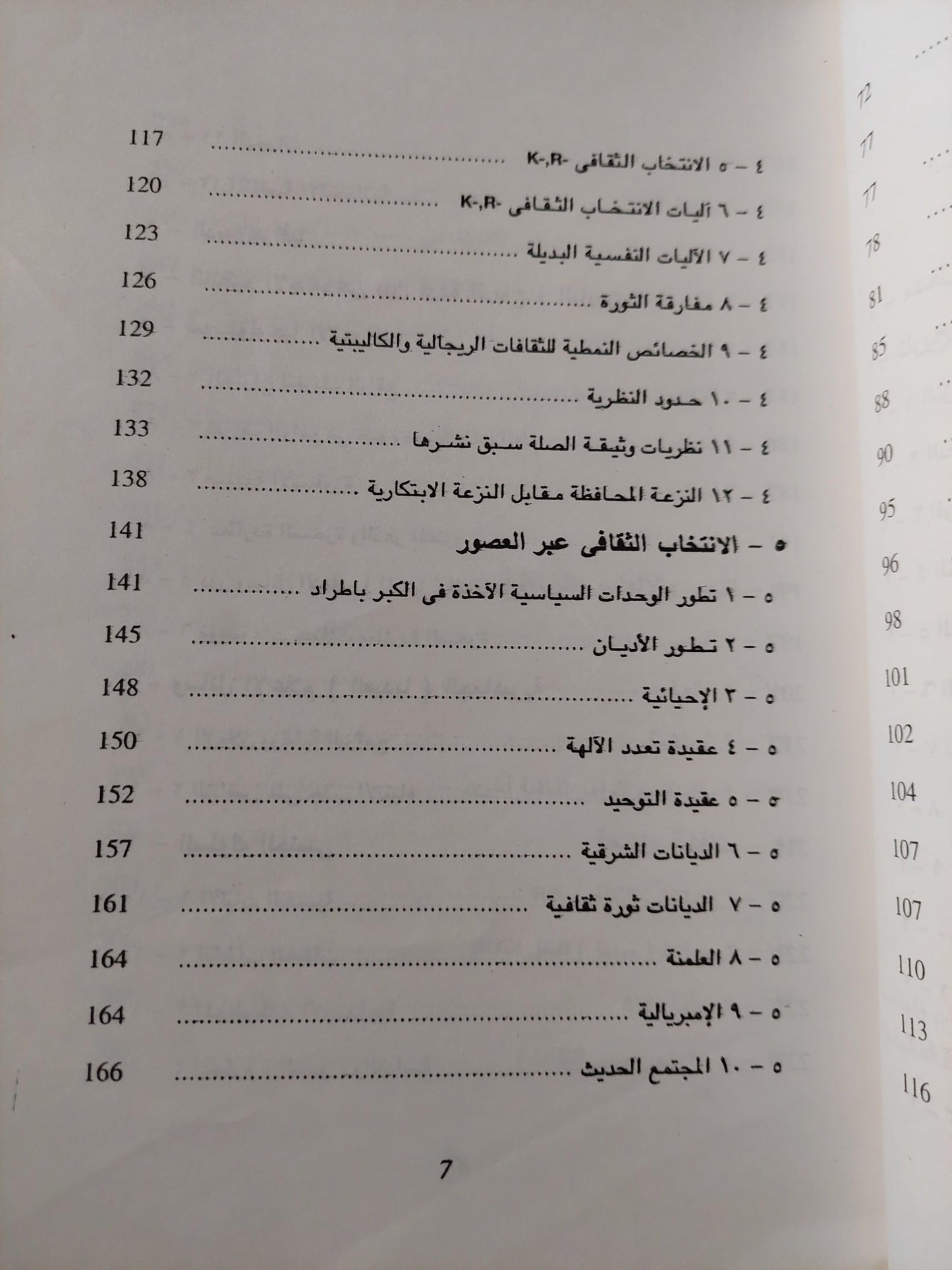 الانتخاب الثقافي / أجنر فوج - متجر كتب مصر