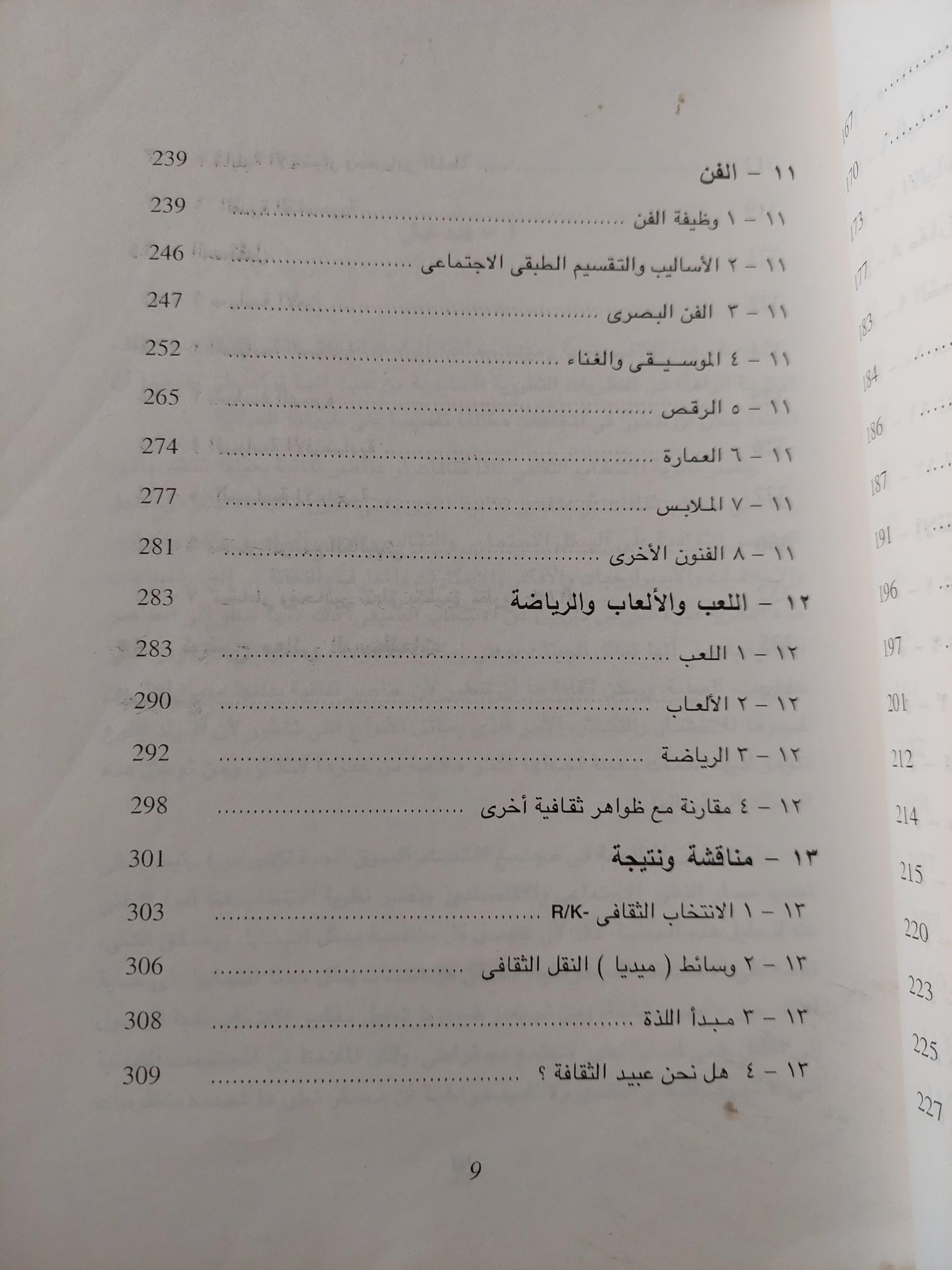 الانتخاب الثقافي / أجنر فوج - متجر كتب مصر