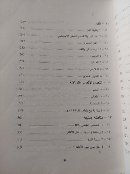 الانتخاب الثقافي / أجنر فوج - متجر كتب مصر