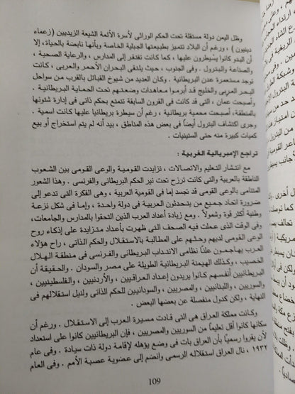 الشرق الأوسط المعاصر ( محاولة للفهم ) - متجر كتب مصر