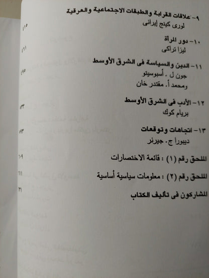 الشرق الأوسط المعاصر ( محاولة للفهم ) - متجر كتب مصر