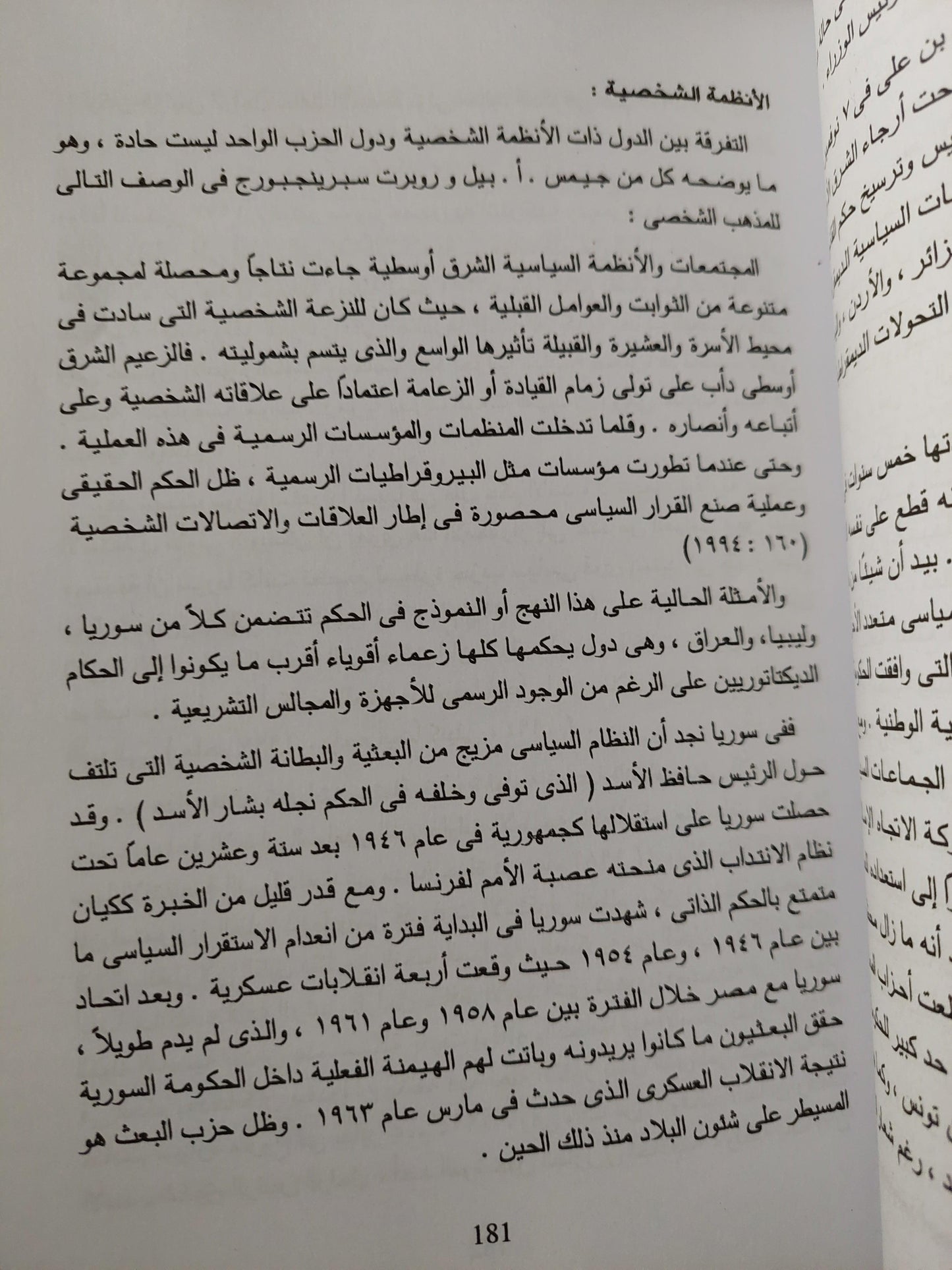 الشرق الأوسط المعاصر ( محاولة للفهم ) - متجر كتب مصر