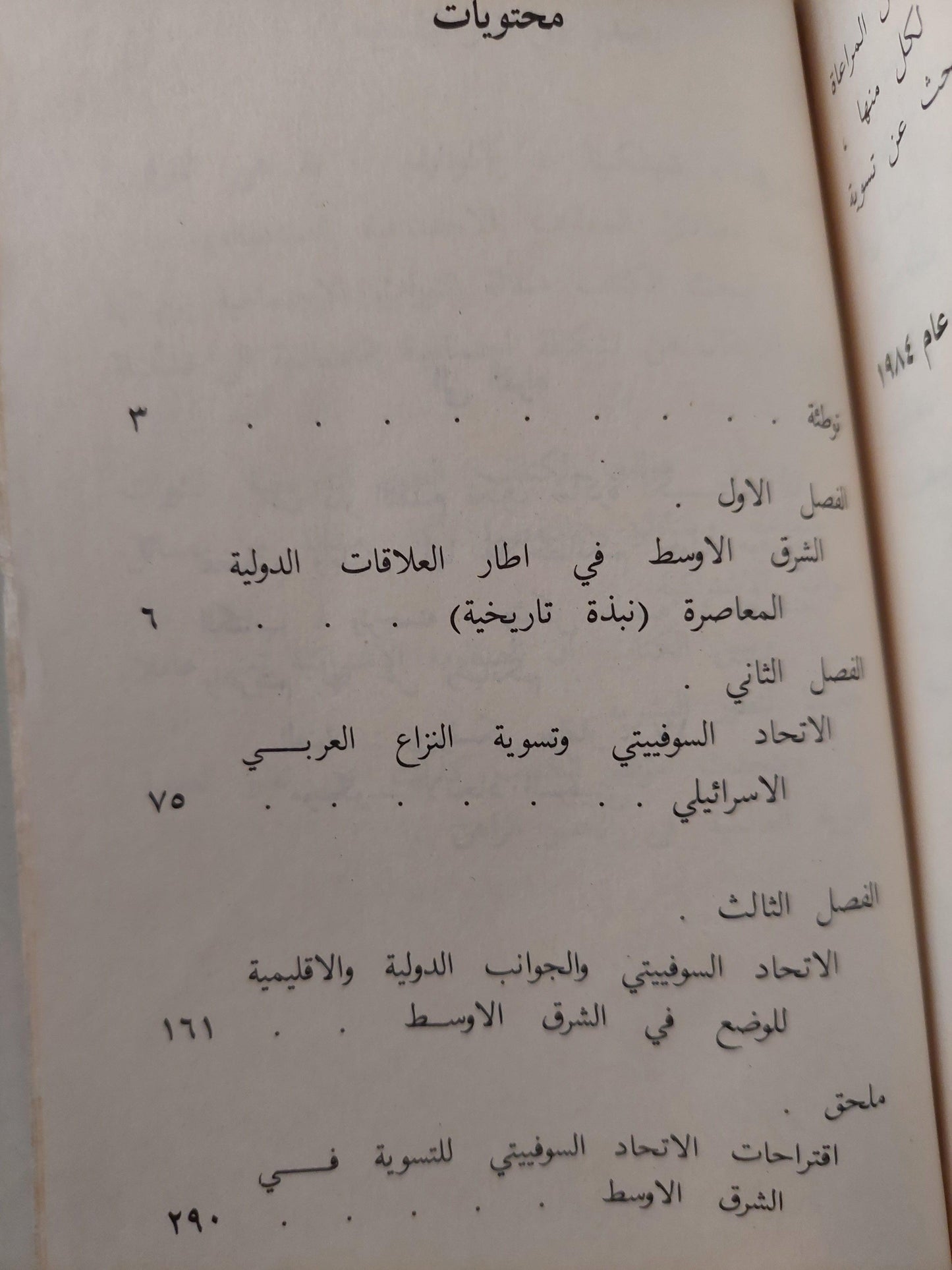 موسكو والشرق الأوسط / وربرت توردييف - دار التقدم - موسكو - متجر كتب مصر