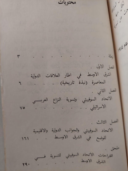 موسكو والشرق الأوسط / وربرت توردييف - دار التقدم - موسكو - متجر كتب مصر