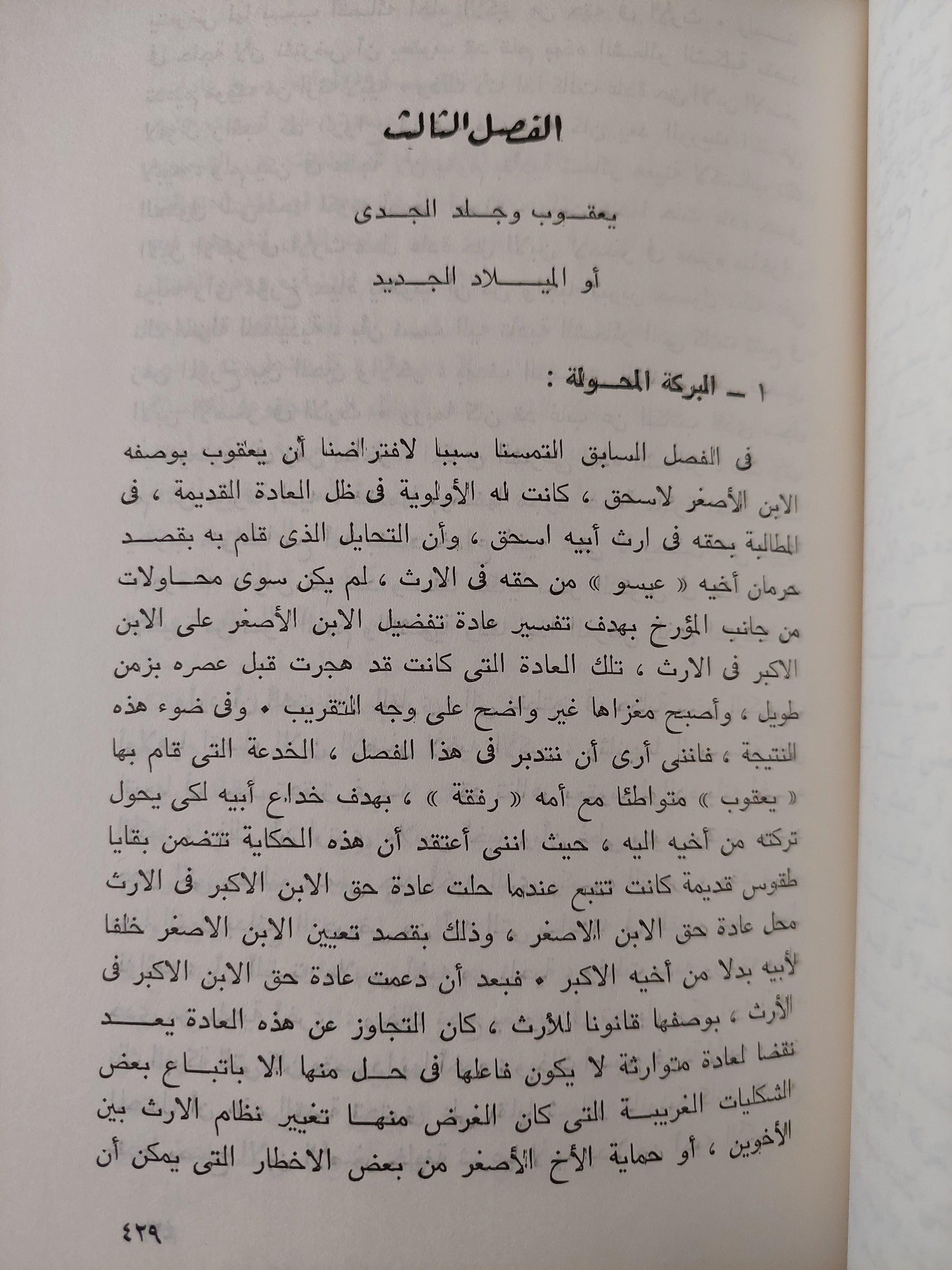 الفولكلور في العهد القديم / جيمس فريزر (جزئين) - متجر كتب مصر