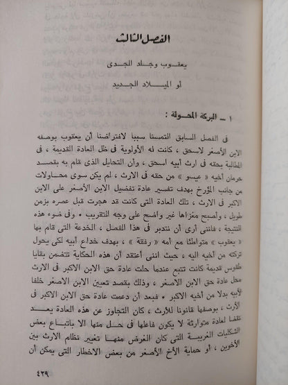 الفولكلور في العهد القديم / جيمس فريزر (جزئين) - متجر كتب مصر