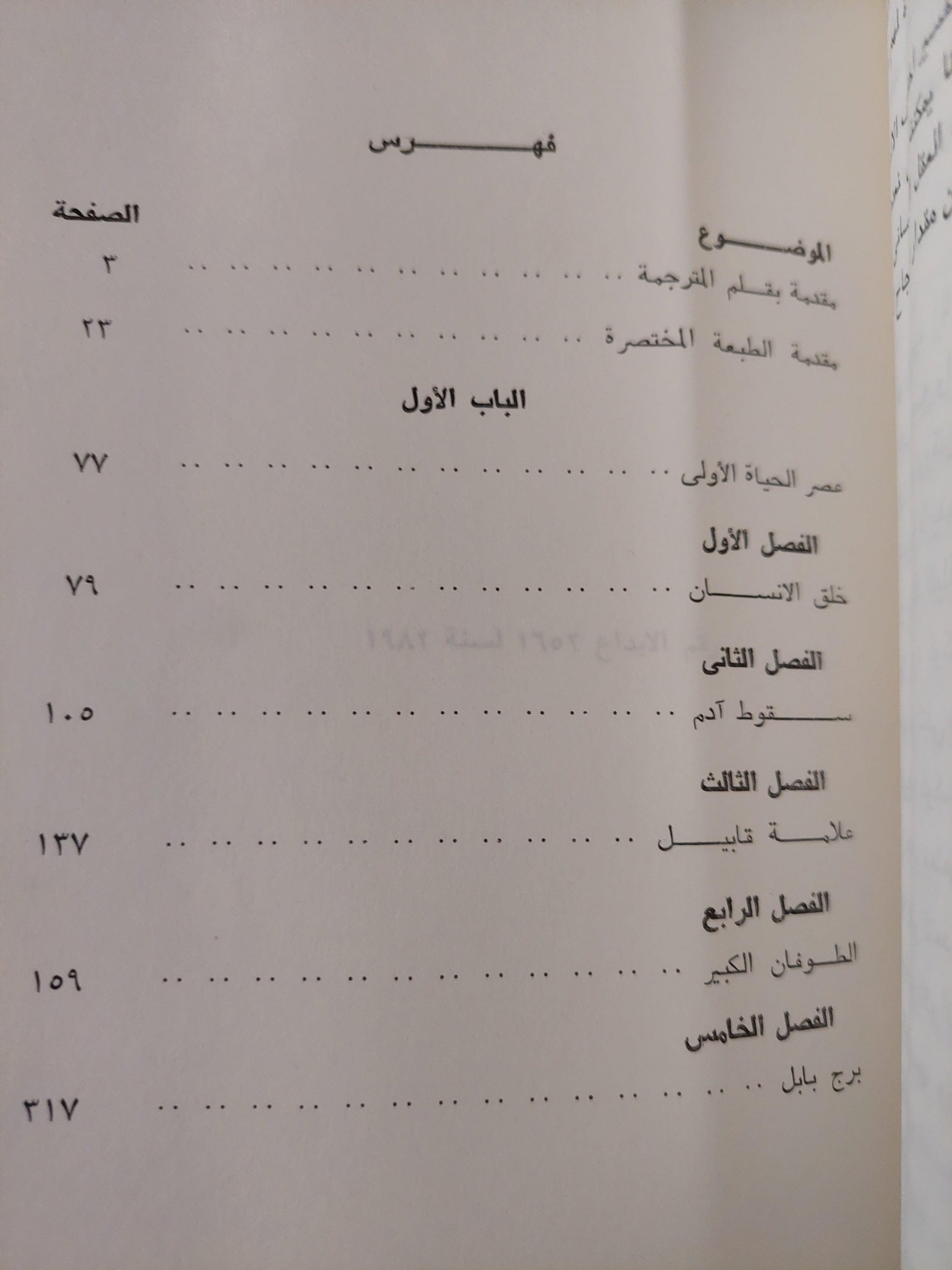 الفولكلور في العهد القديم / جيمس فريزر (جزئين) - متجر كتب مصر