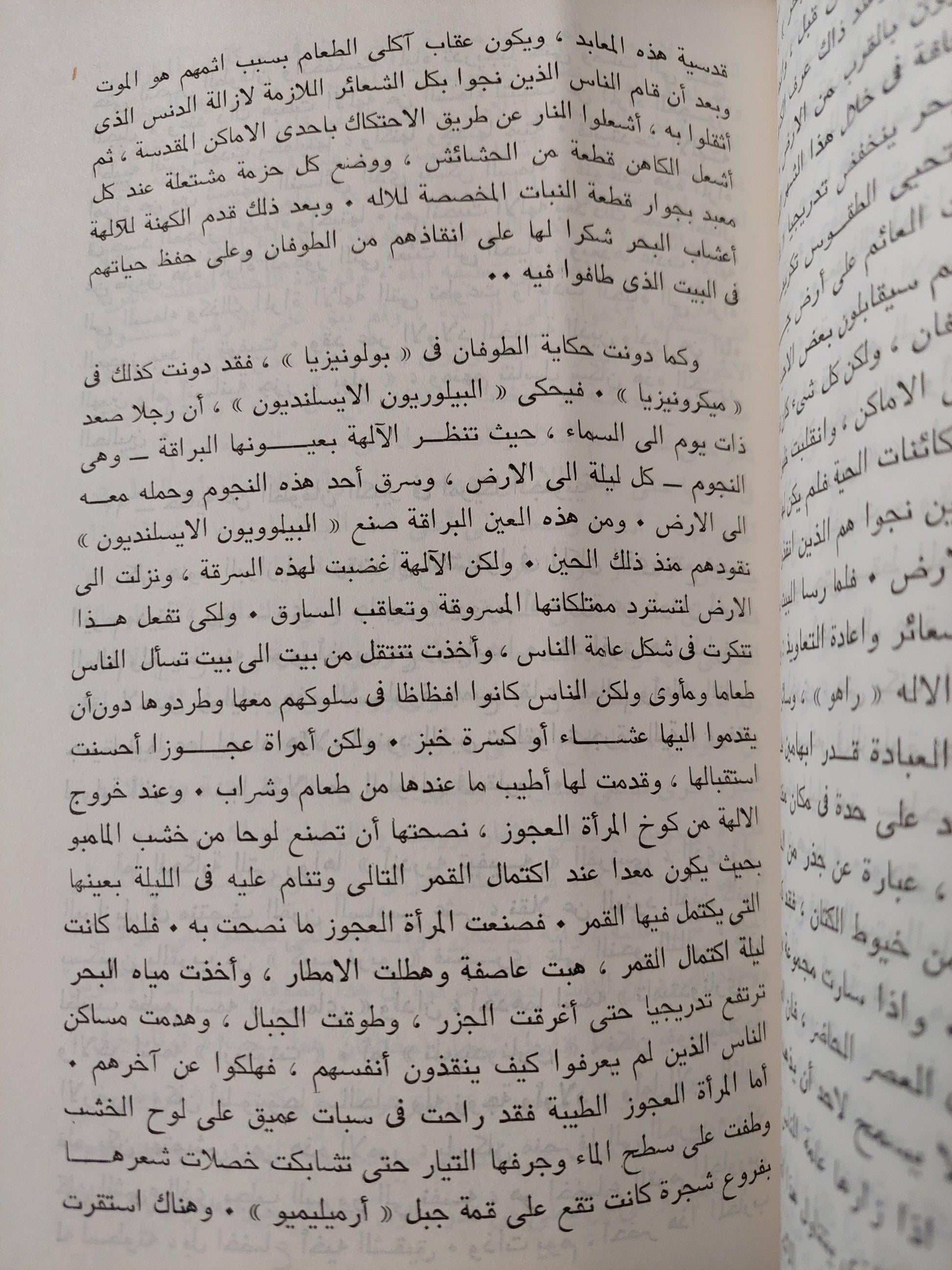 الفولكلور في العهد القديم / جيمس فريزر (جزئين) - متجر كتب مصر