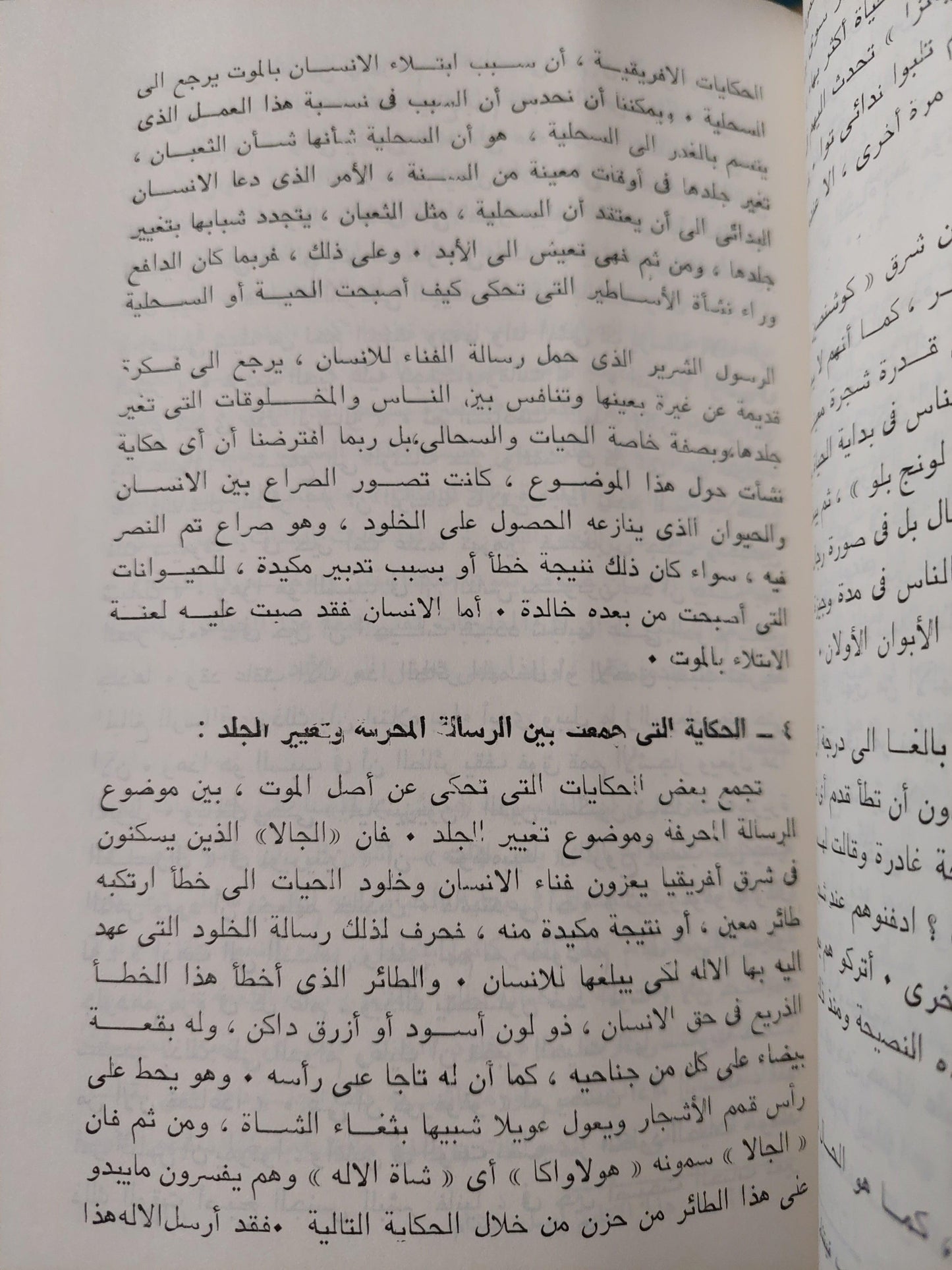 الفولكلور في العهد القديم / جيمس فريزر (جزئين) - متجر كتب مصر