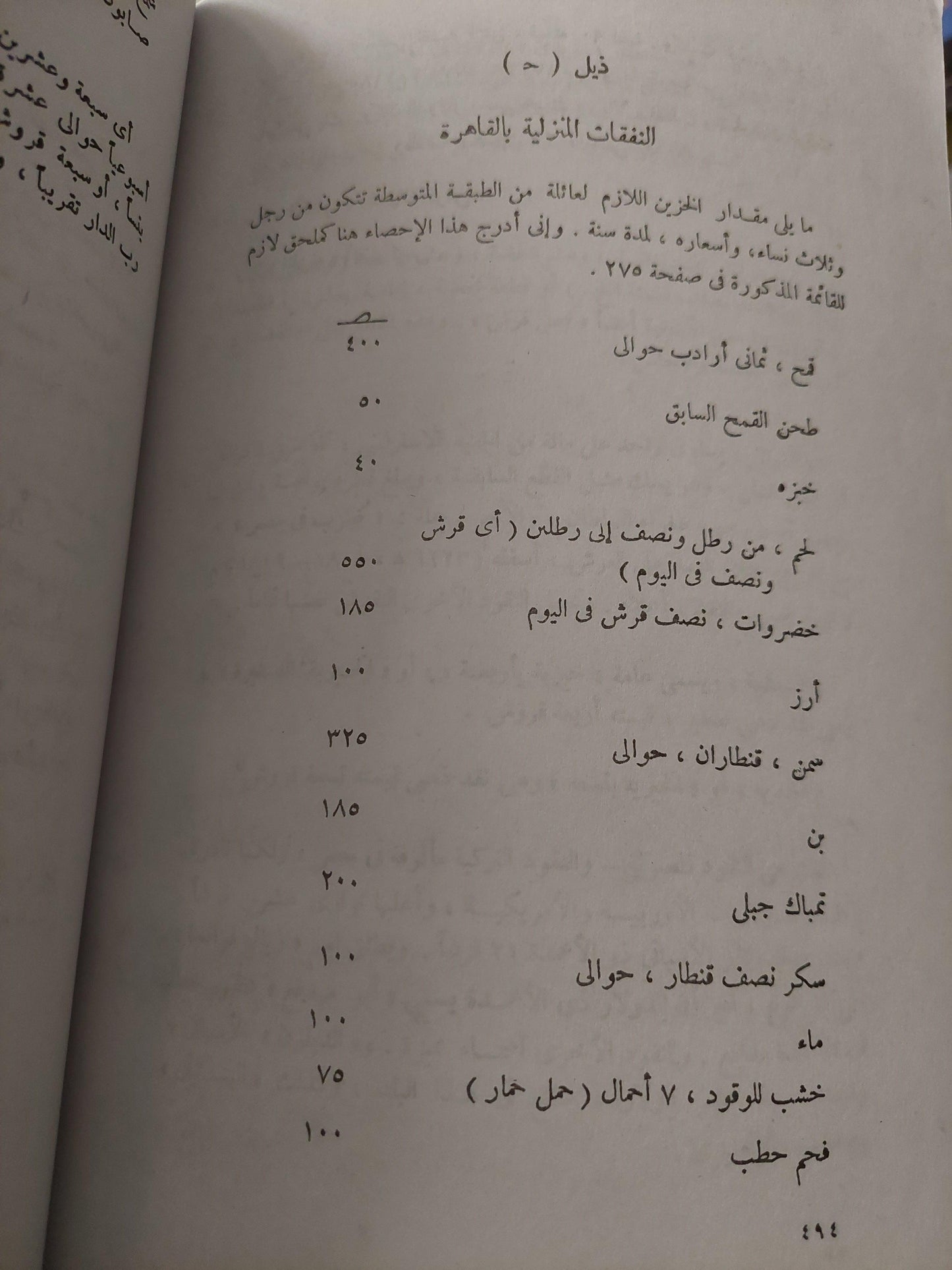 المصريون المحدثون .. شمائلهم وعاداتهم⁩ ( ملحق بالرسومات ) - متجر كتب مصر