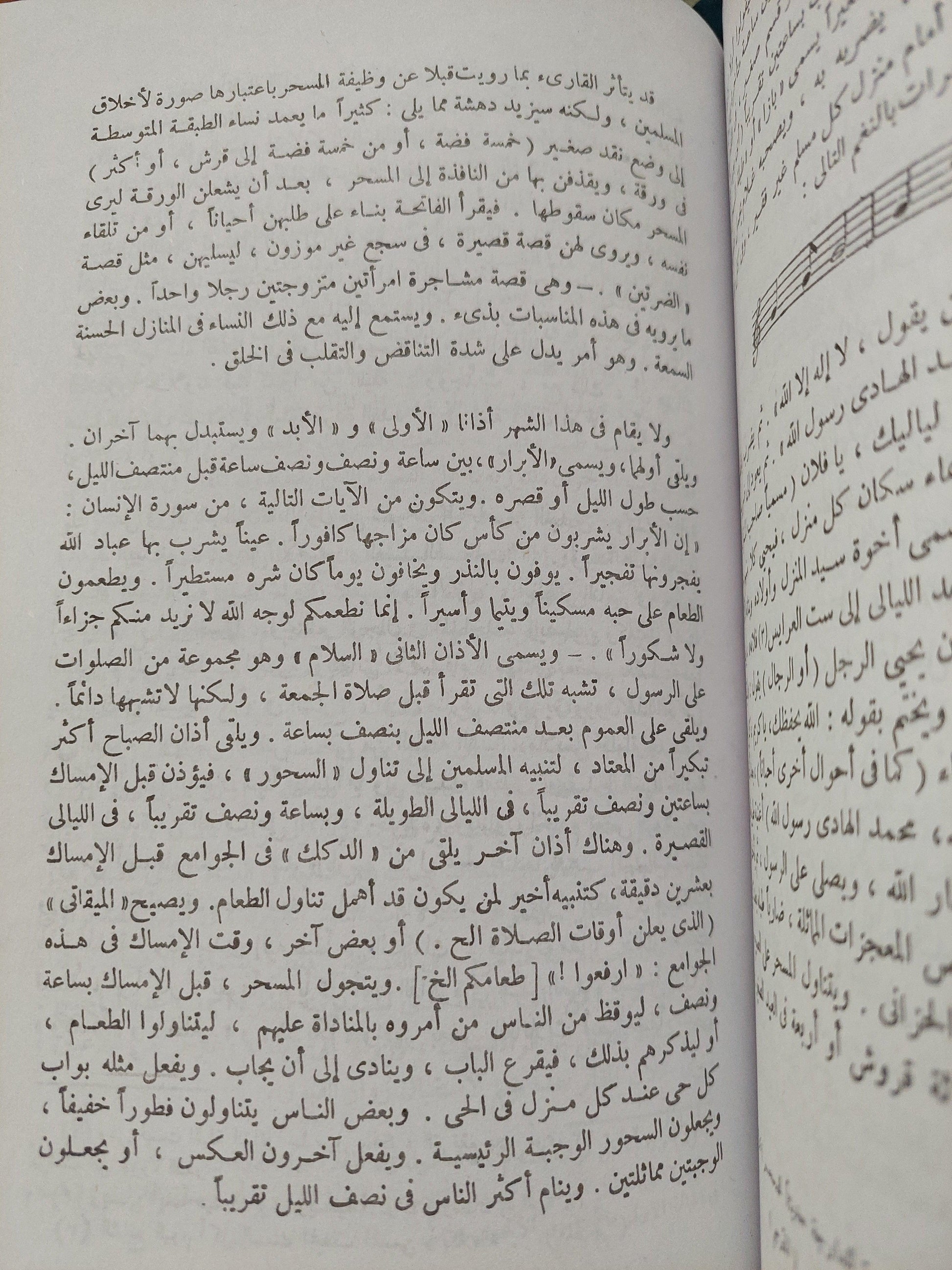 المصريون المحدثون .. شمائلهم وعاداتهم⁩ ( ملحق بالرسومات ) - متجر كتب مصر