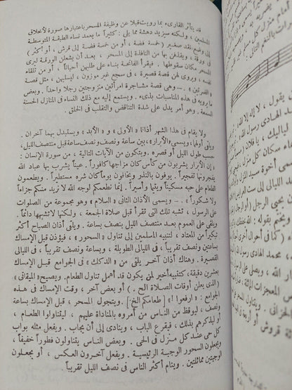 المصريون المحدثون .. شمائلهم وعاداتهم⁩ ( ملحق بالرسومات ) - متجر كتب مصر