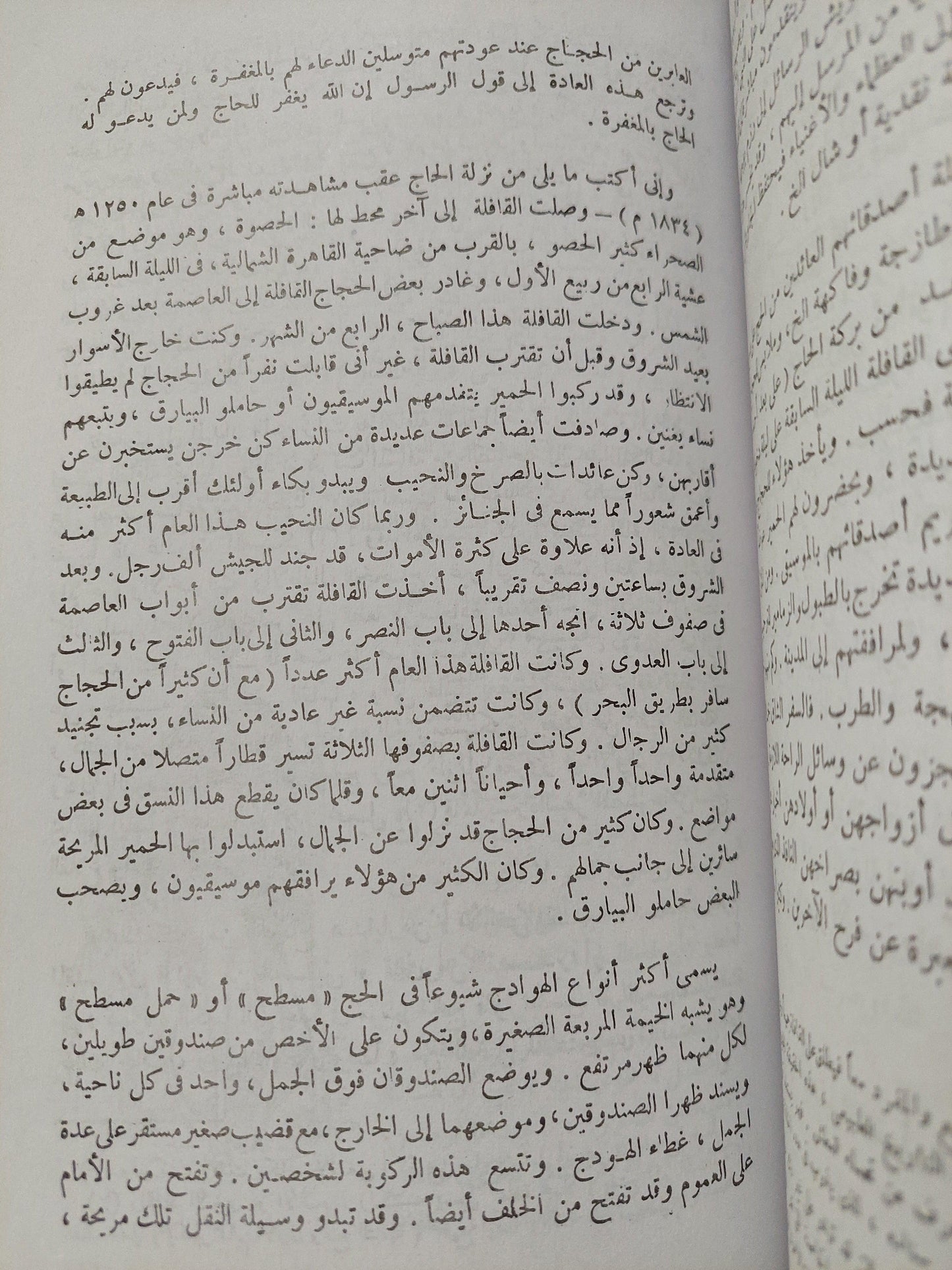 المصريون المحدثون .. شمائلهم وعاداتهم⁩ ( ملحق بالرسومات ) - متجر كتب مصر